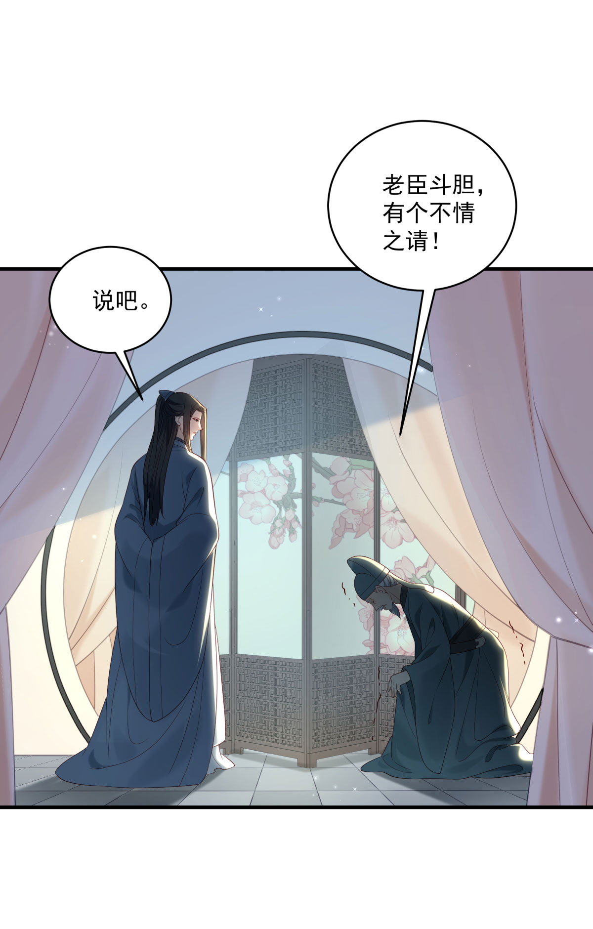 《小皇书VS小皇叔》第179话 不情之请 第12页