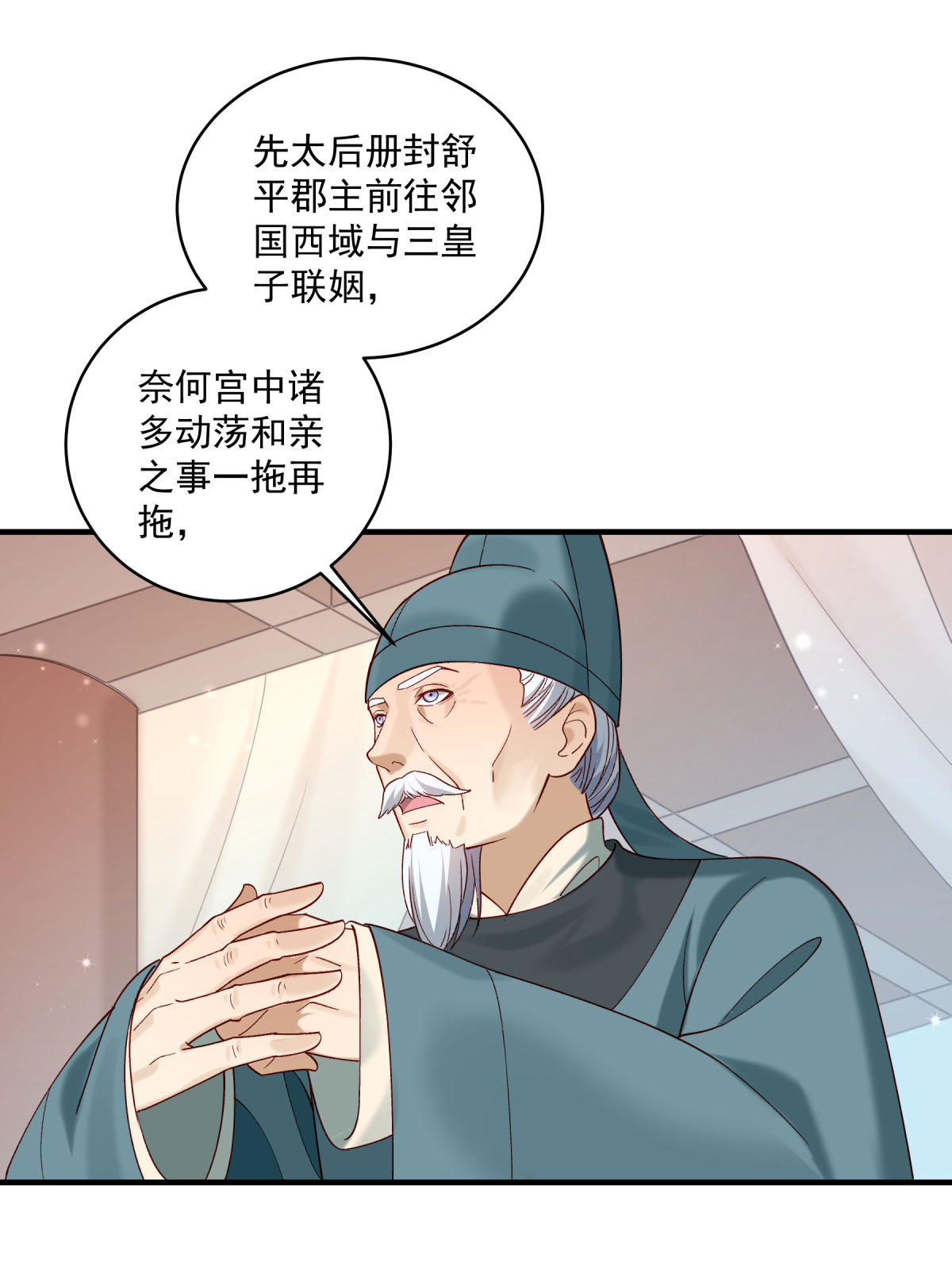 《小皇书VS小皇叔》第179话 不情之请 第13页