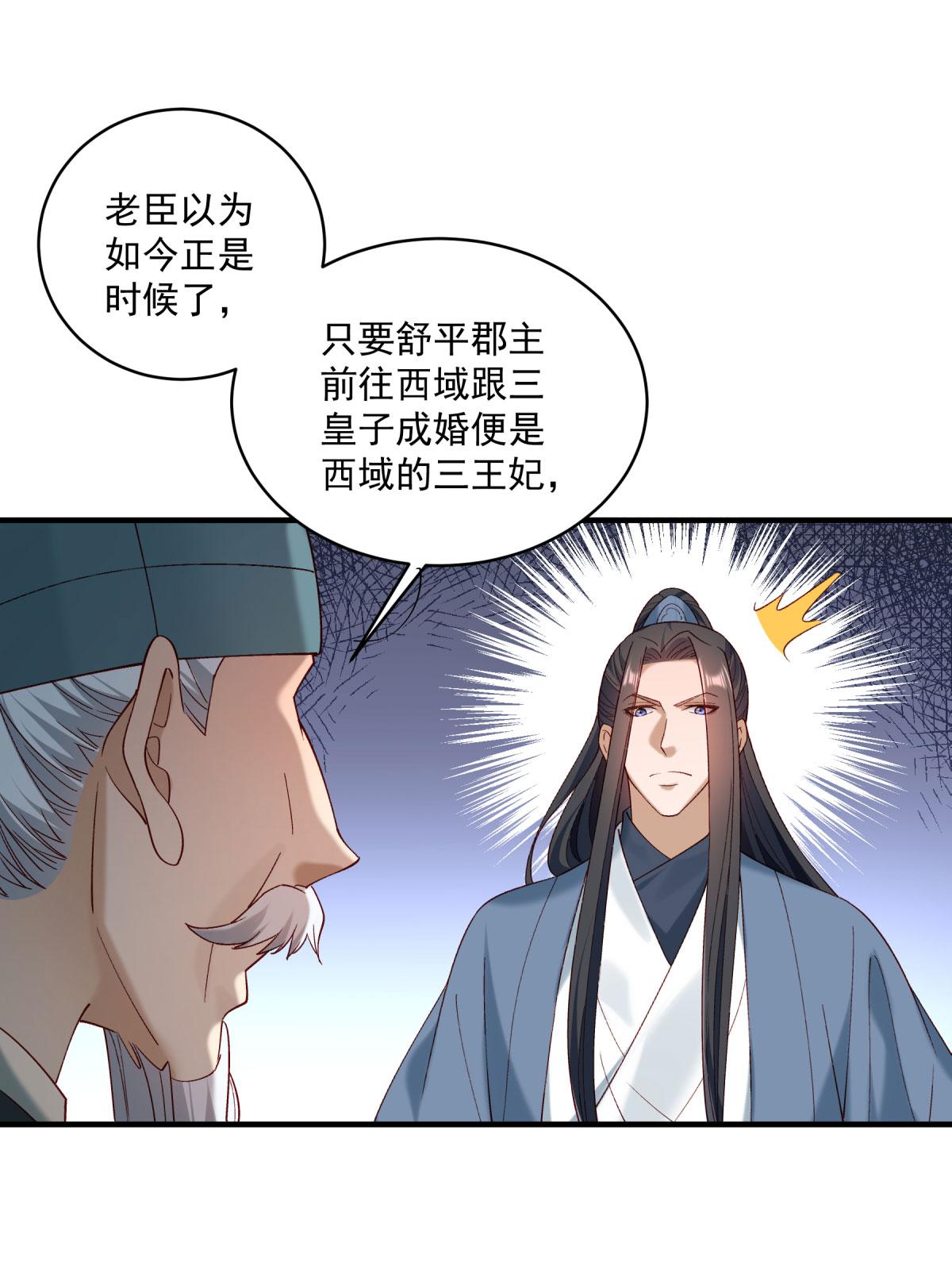 《小皇书VS小皇叔》第179话 不情之请 第14页