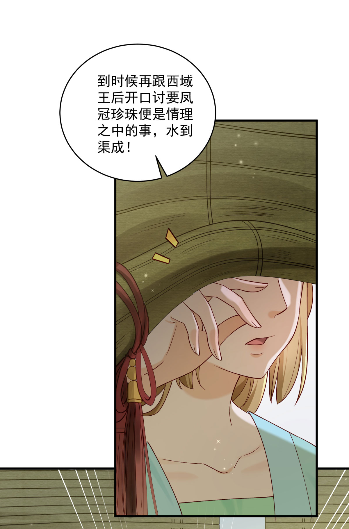 《小皇书VS小皇叔》第179话 不情之请 第15页