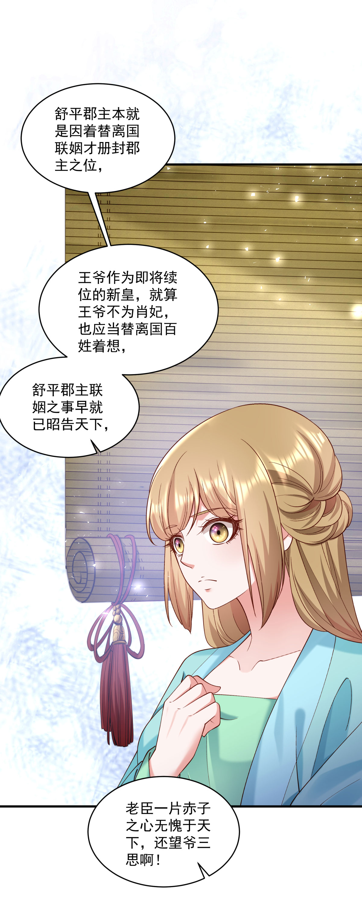 《小皇书VS小皇叔》第179话 不情之请 第17页