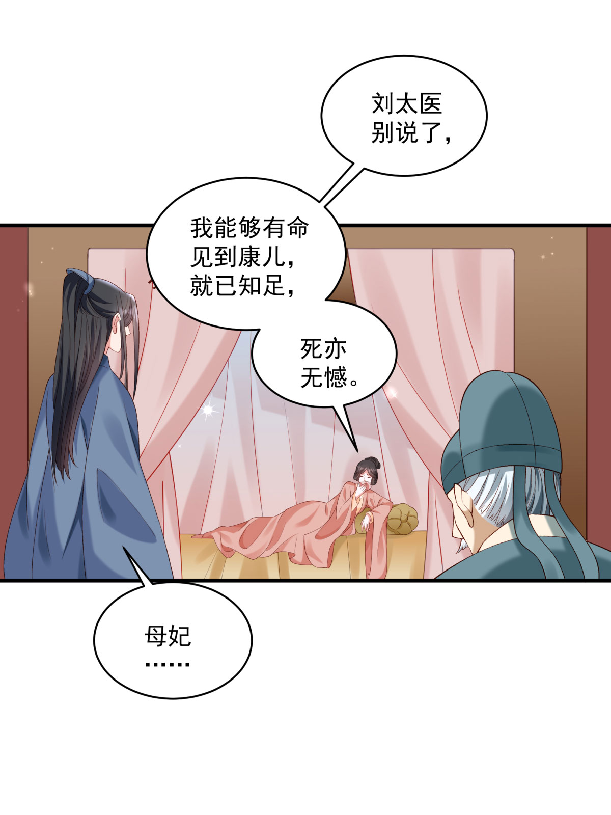 《小皇书VS小皇叔》第179话 不情之请 第18页
