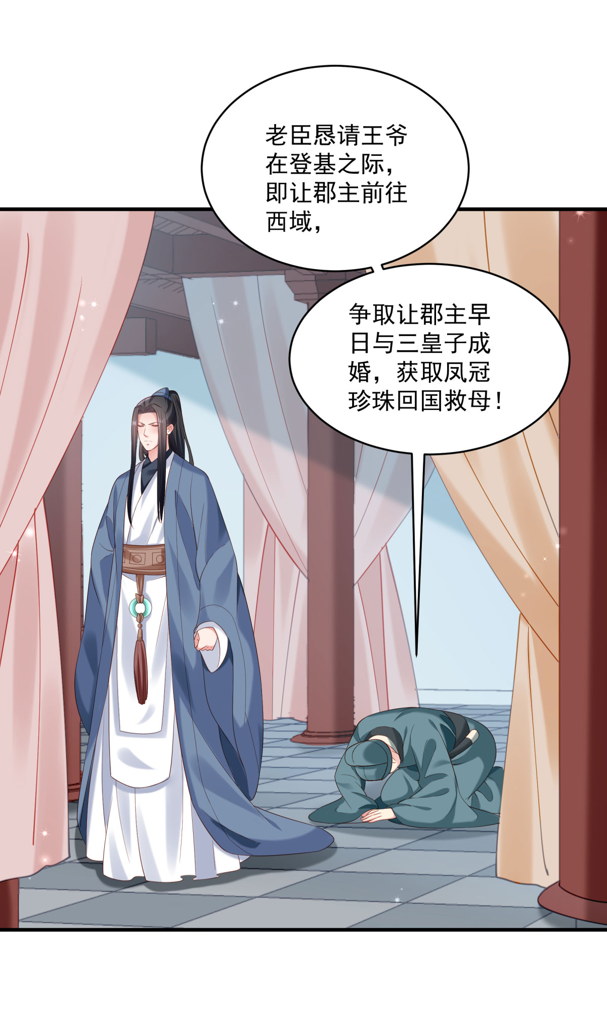 《小皇书VS小皇叔》第179话 不情之请 第19页