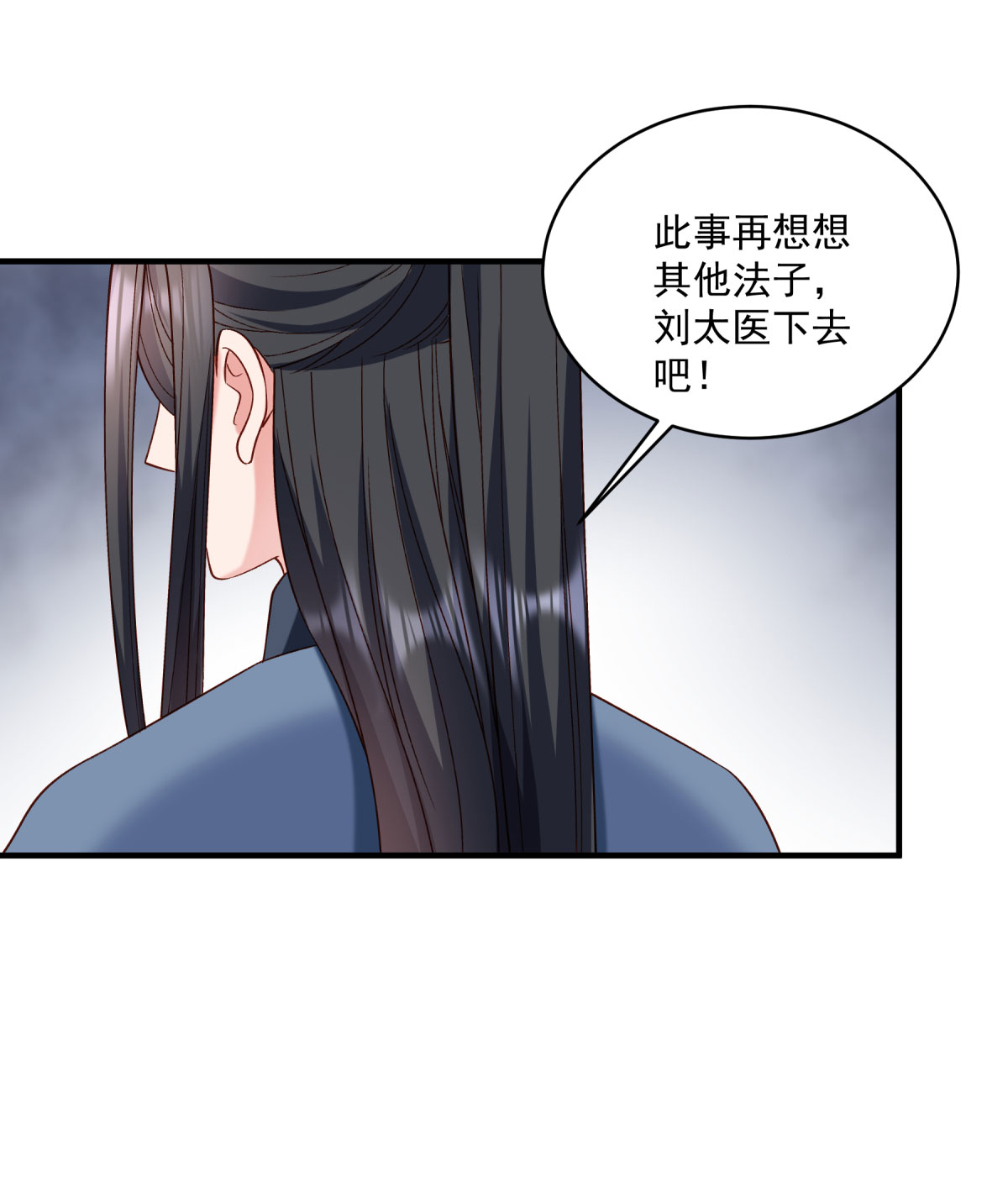 《小皇书VS小皇叔》第179话 不情之请 第20页