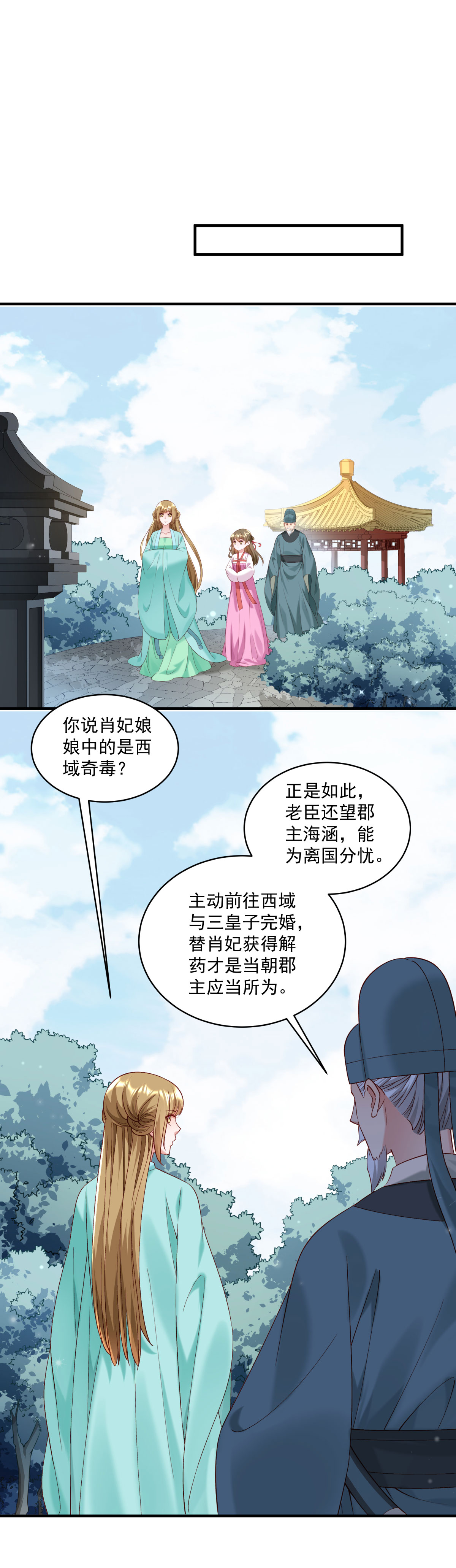 《小皇书VS小皇叔》第179话 不情之请 第24页