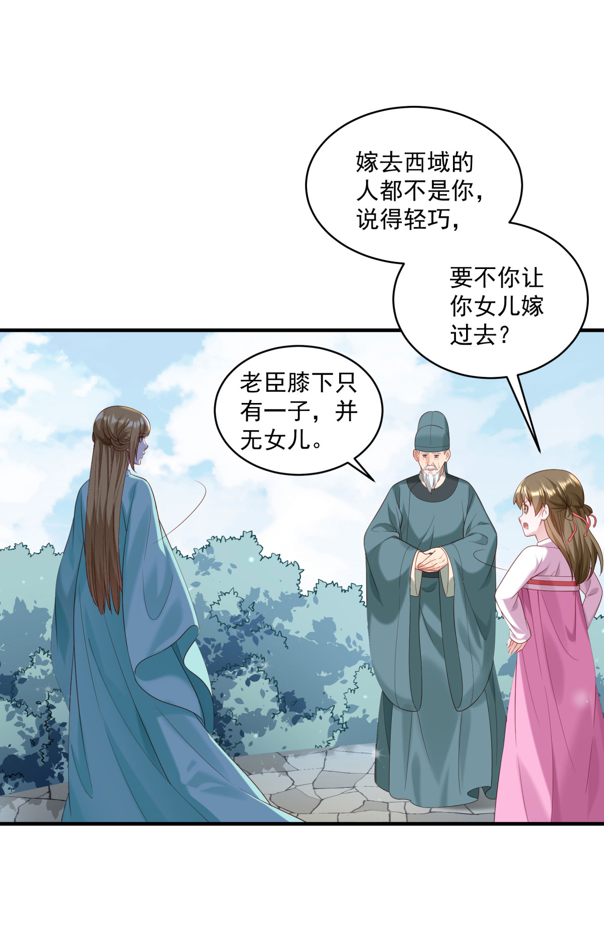 《小皇书VS小皇叔》第179话 不情之请 第25页