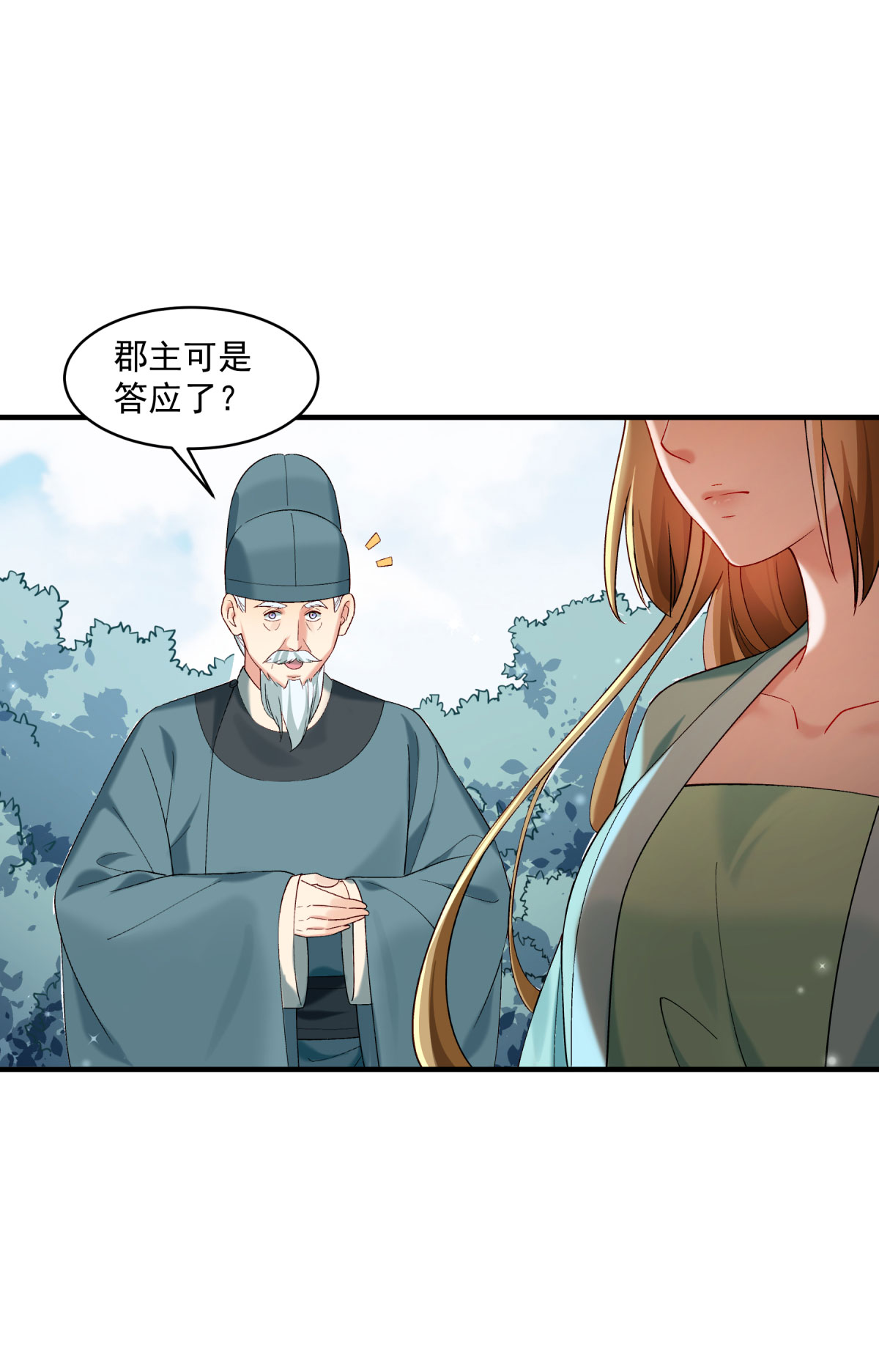 《小皇书VS小皇叔》第179话 不情之请 第28页