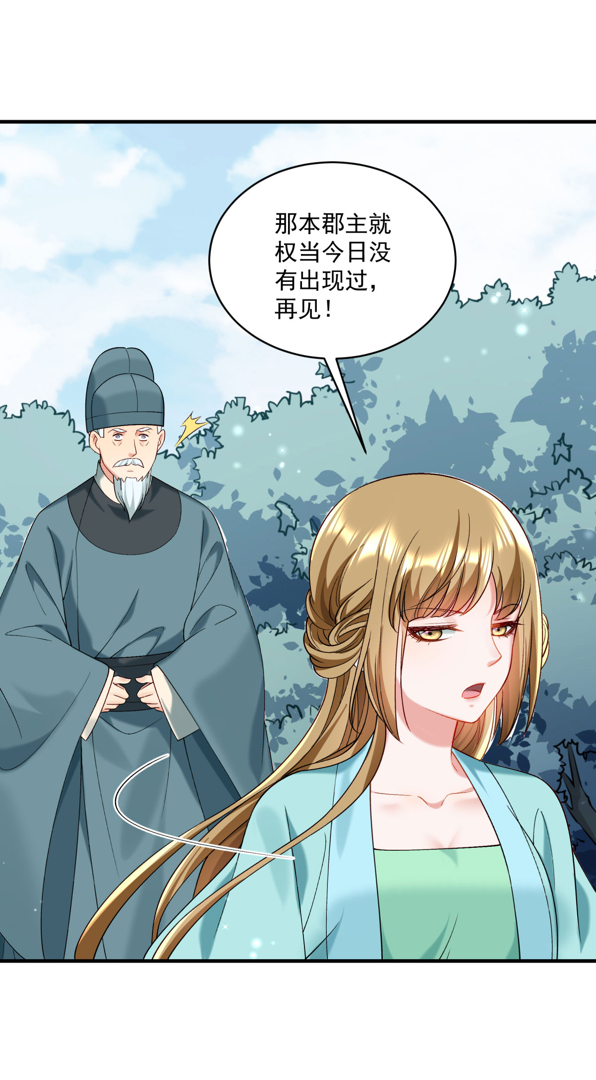 《小皇书VS小皇叔》第179话 不情之请 第29页