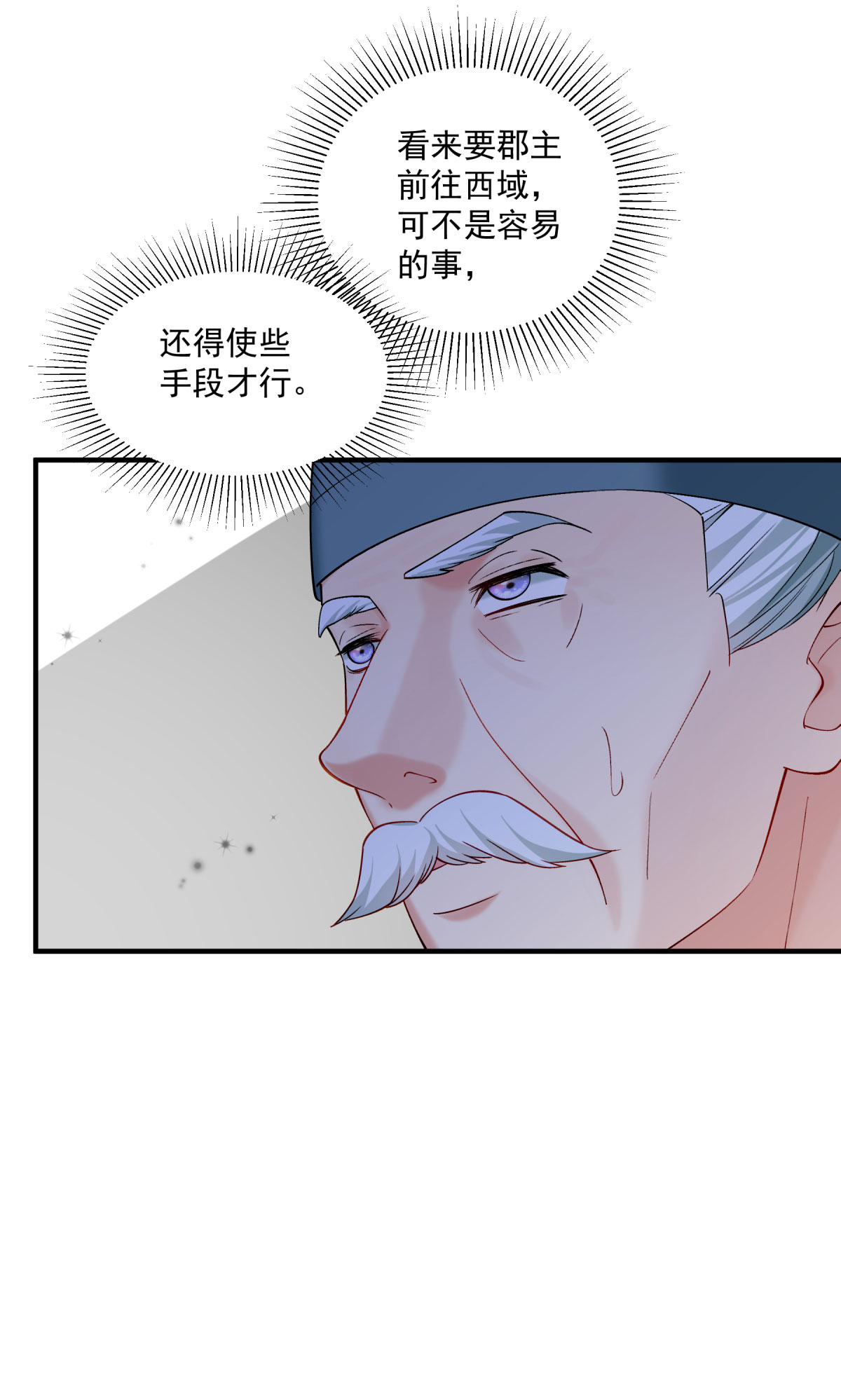 《小皇书VS小皇叔》第179话 不情之请 第30页