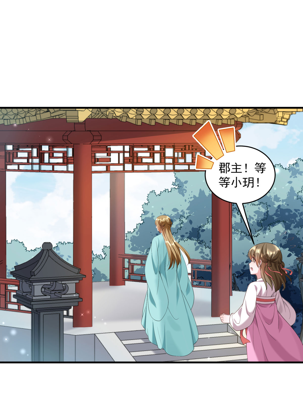 《小皇书VS小皇叔》第179话 不情之请 第31页