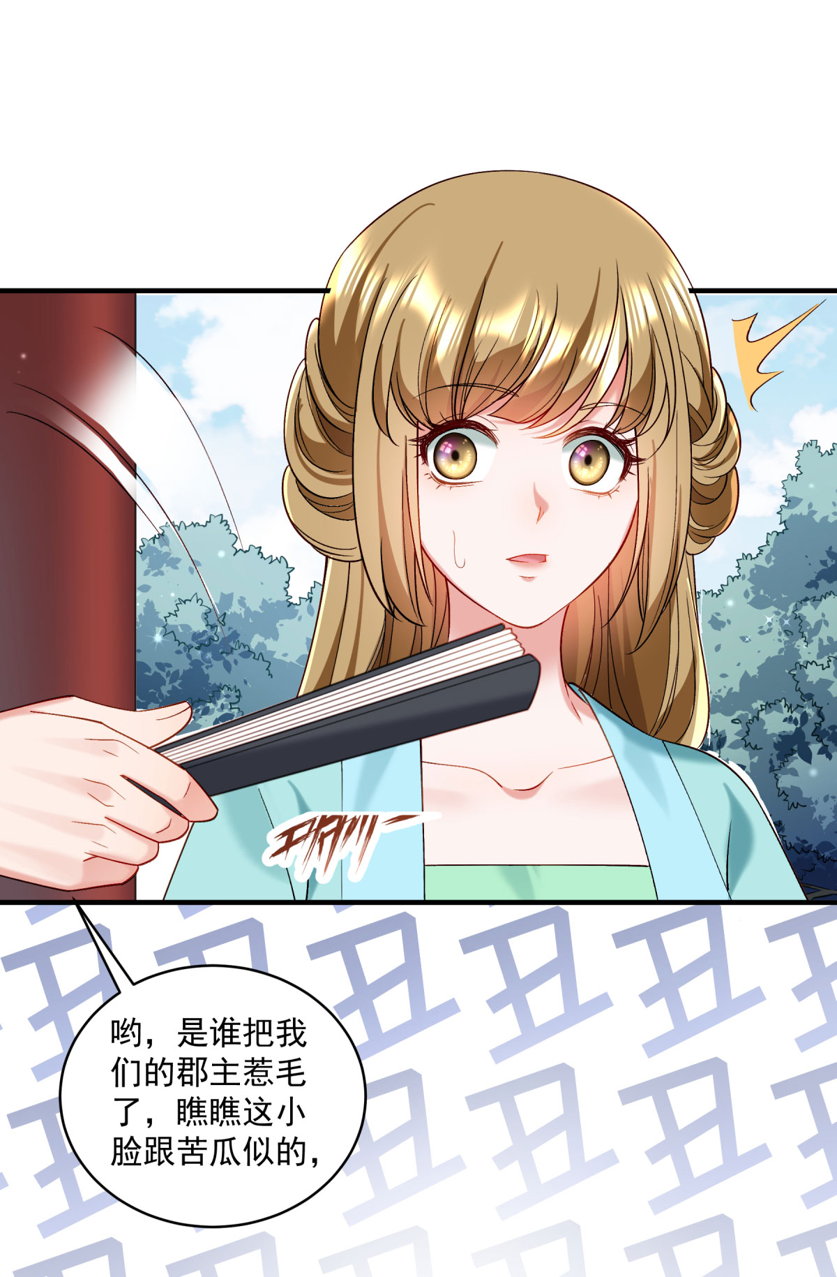 《小皇书VS小皇叔》第179话 不情之请 第32页