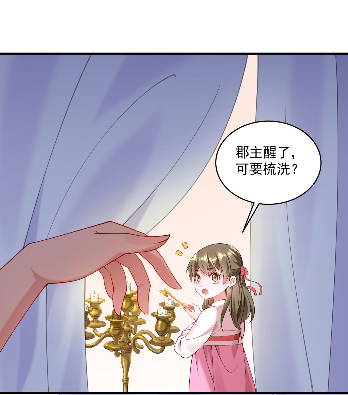 《小皇书VS小皇叔》第179话 不情之请 第4页