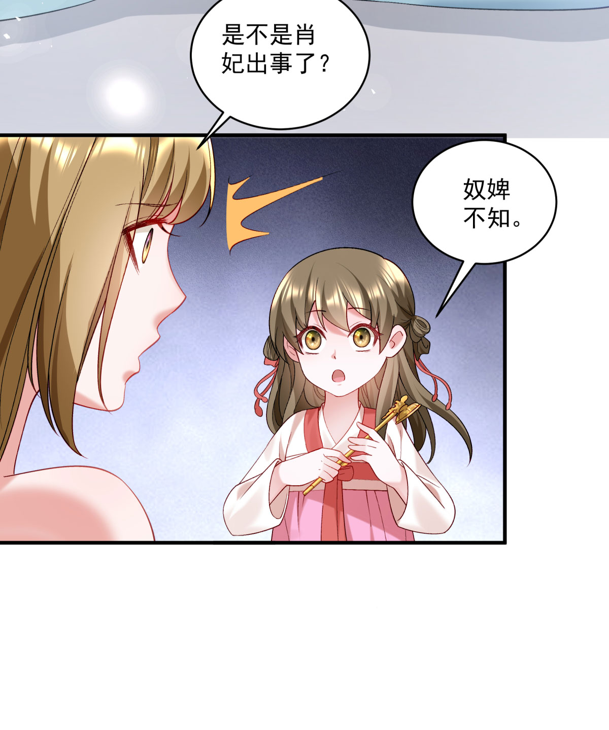《小皇书VS小皇叔》第179话 不情之请 第6页