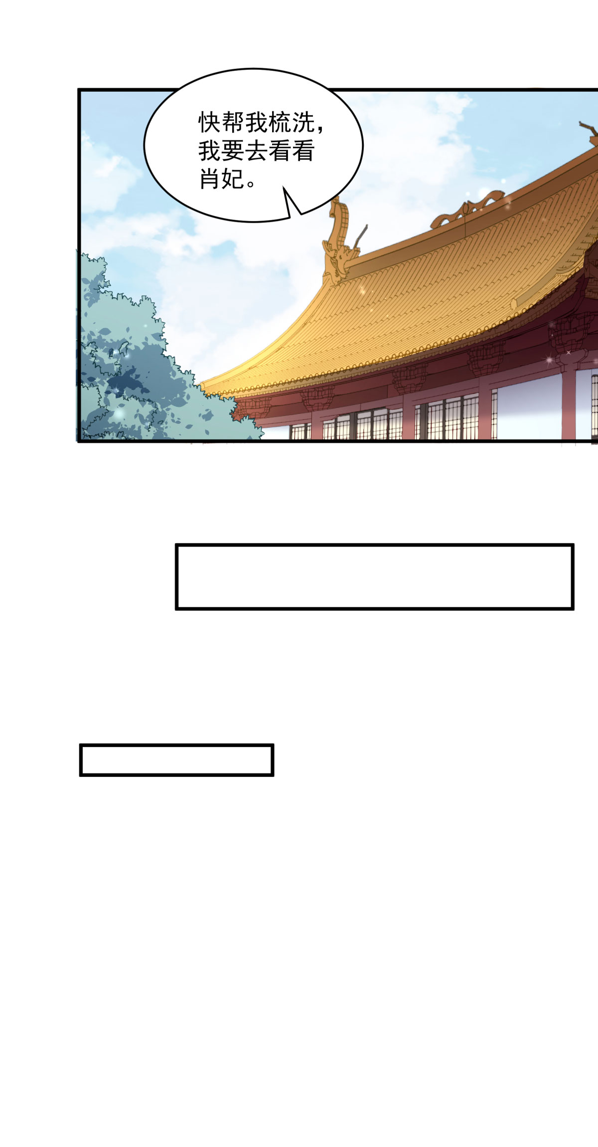 《小皇书VS小皇叔》第179话 不情之请 第7页