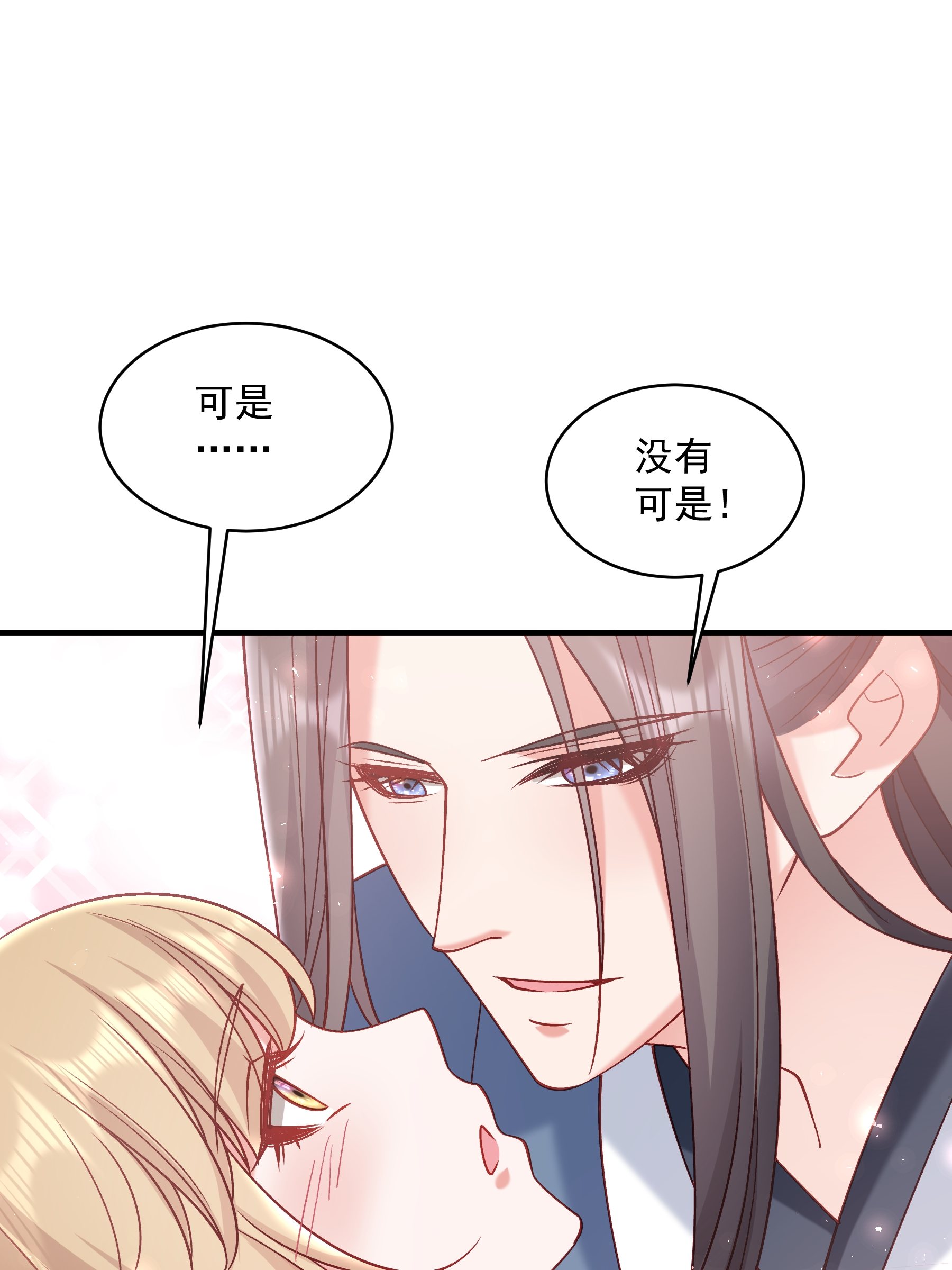 《小皇书VS小皇叔》第183话 孤男寡女 第12页