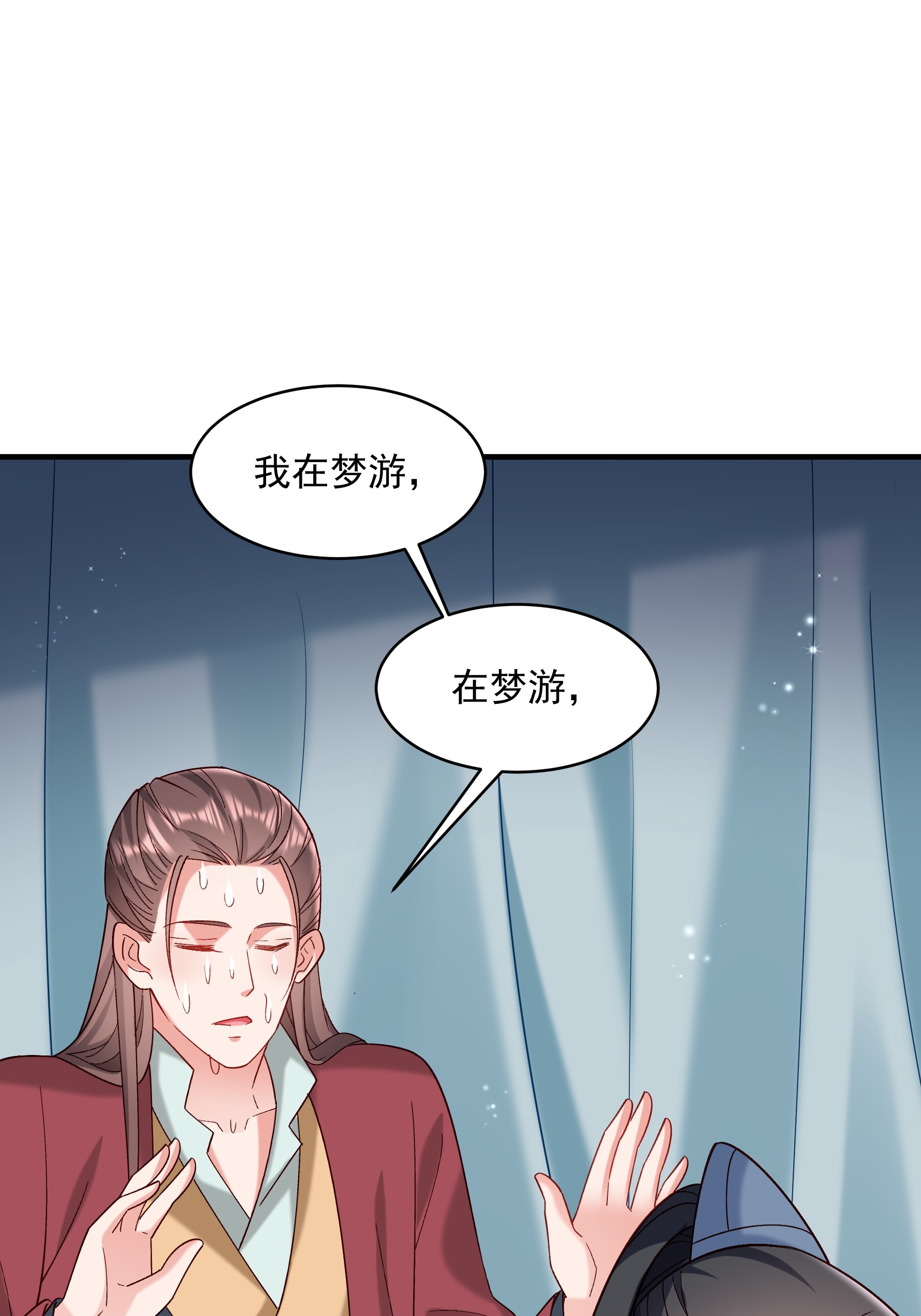 《小皇书VS小皇叔》第183话 孤男寡女 第26页