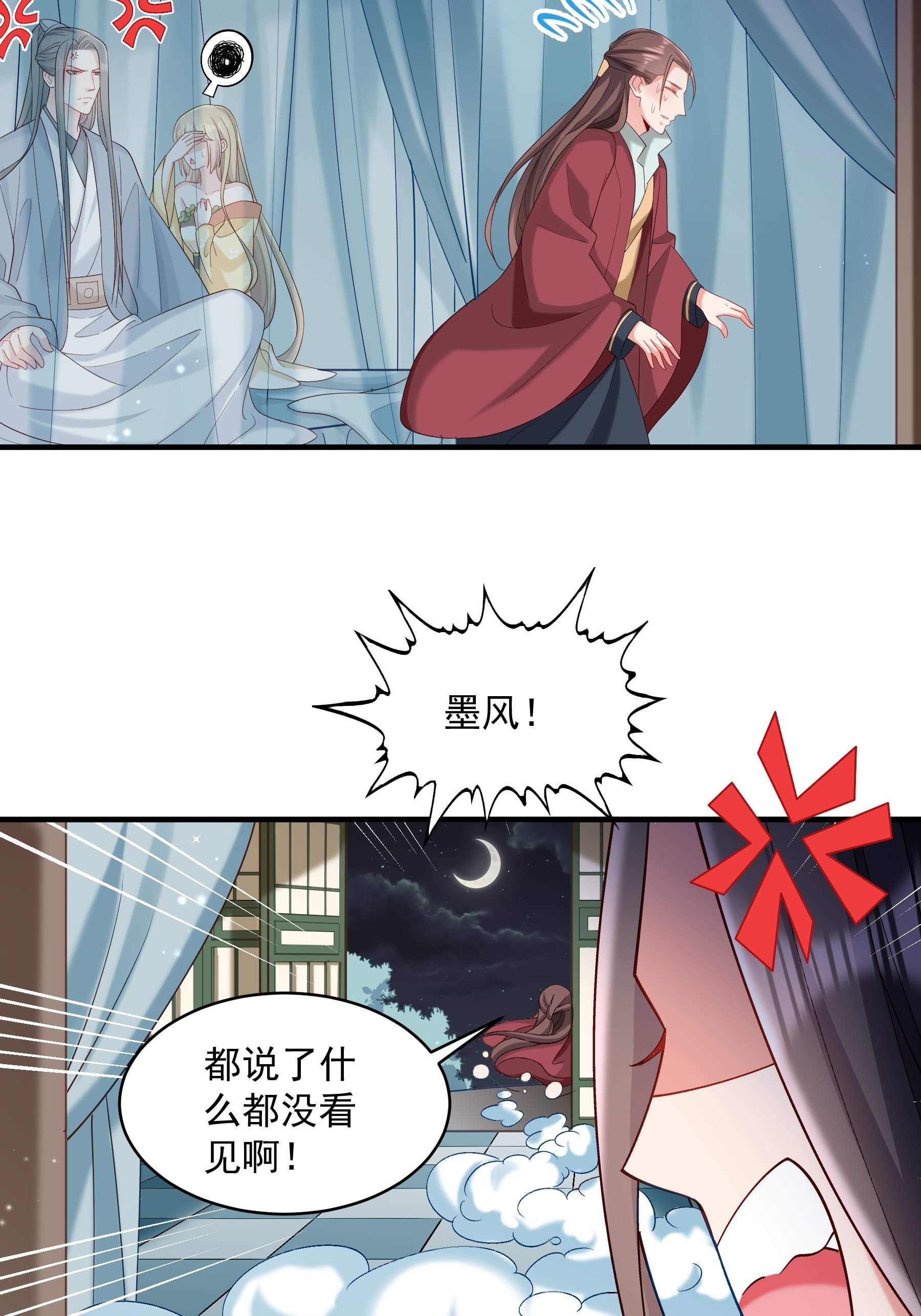 《小皇书VS小皇叔》第183话 孤男寡女 第28页