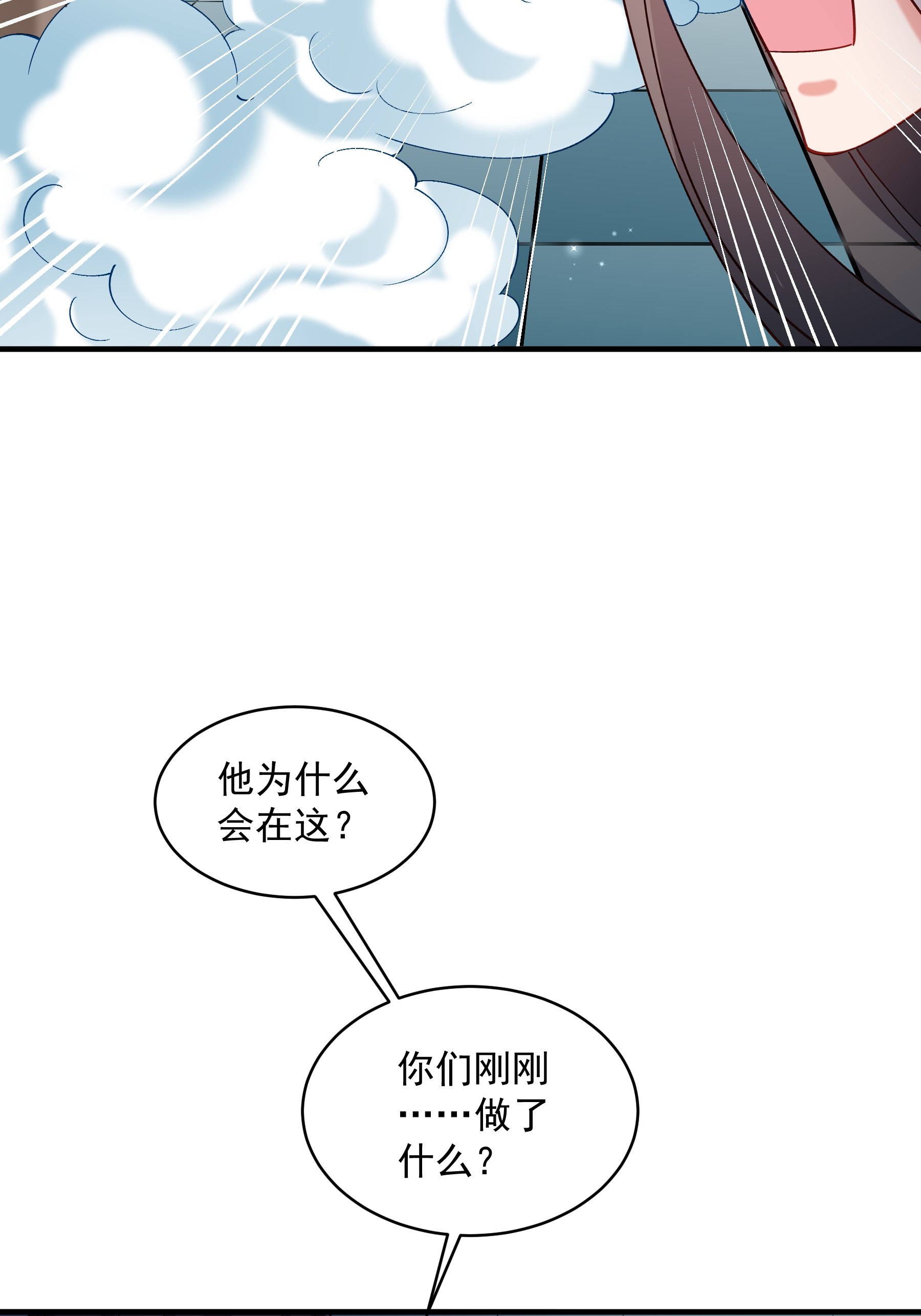 《小皇书VS小皇叔》第183话 孤男寡女 第29页