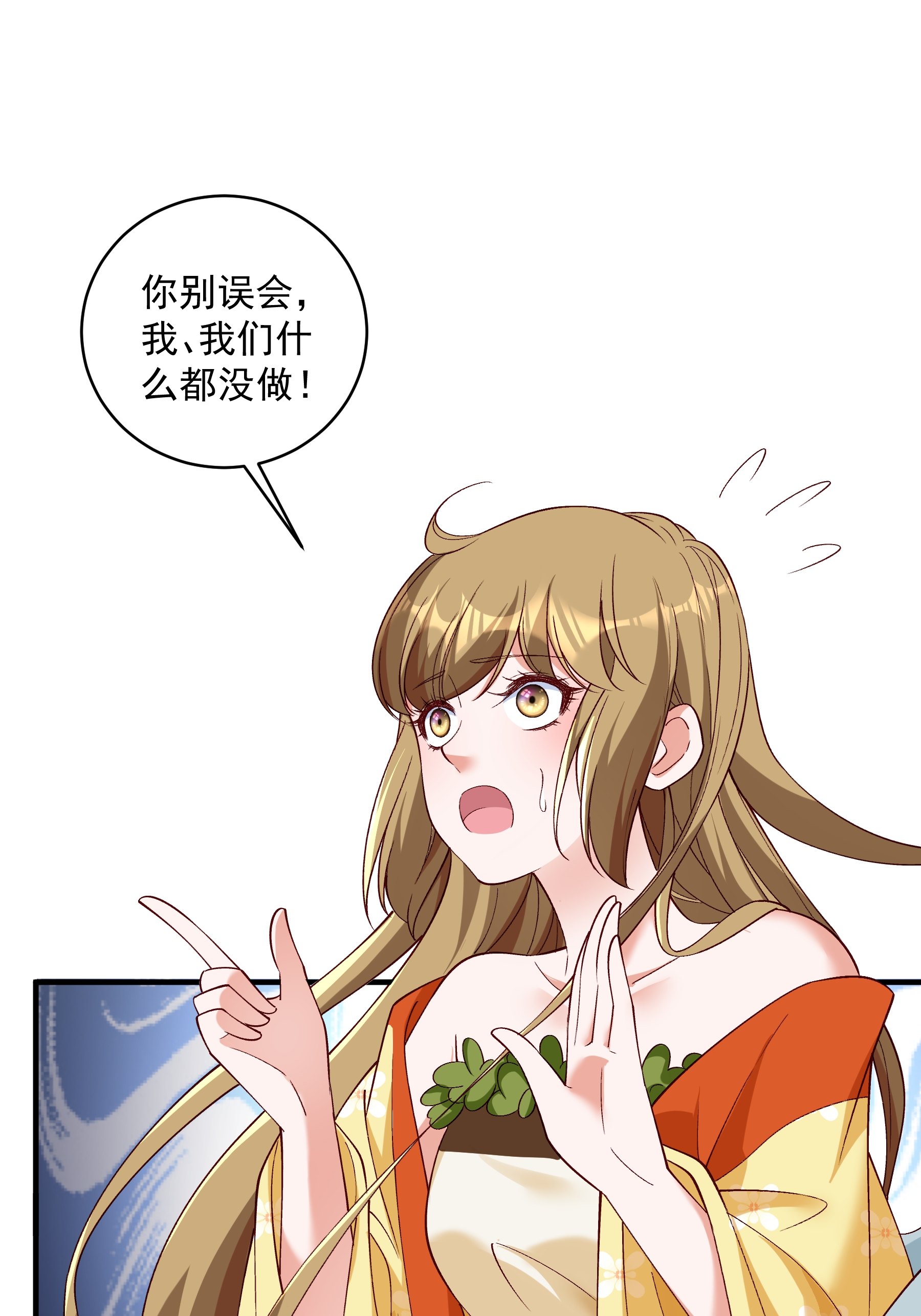 《小皇书VS小皇叔》第183话 孤男寡女 第31页