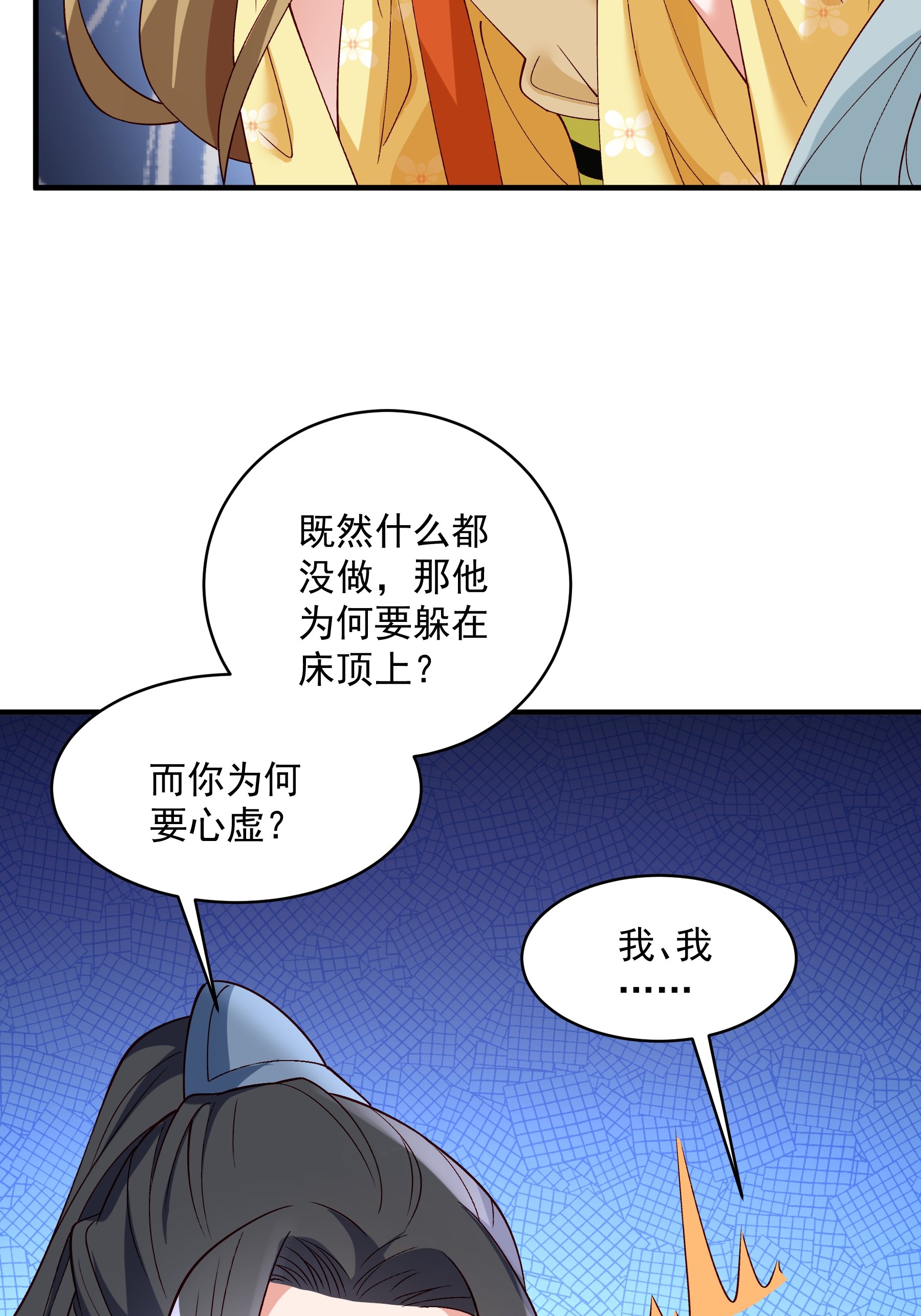 《小皇书VS小皇叔》第183话 孤男寡女 第32页