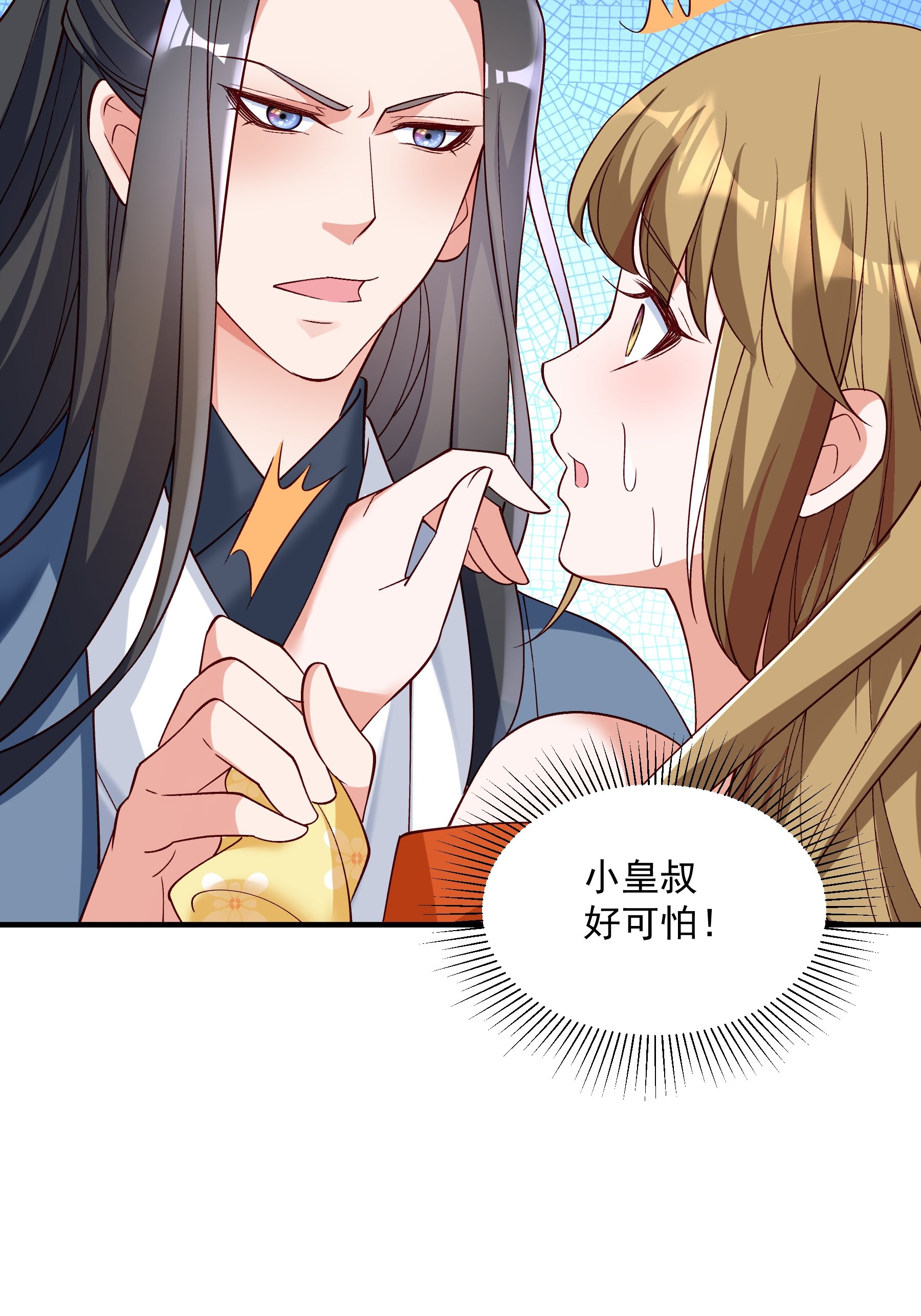 《小皇书VS小皇叔》第183话 孤男寡女 第33页