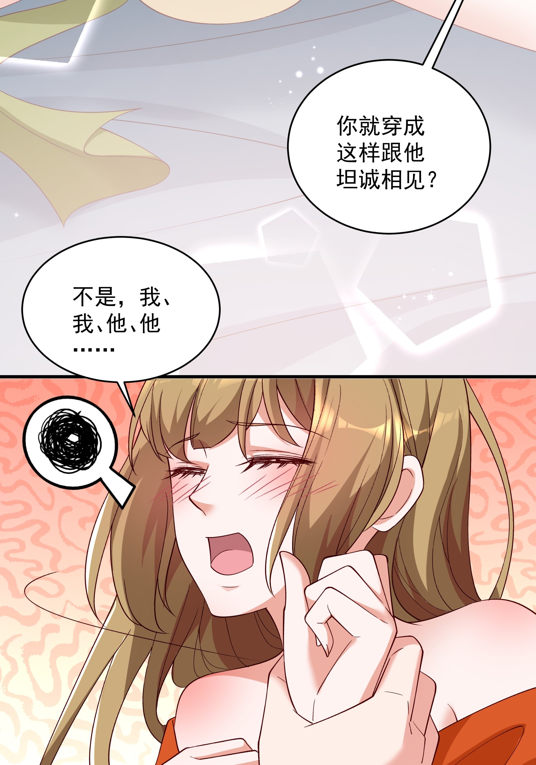 《小皇书VS小皇叔》第183话 孤男寡女 第36页