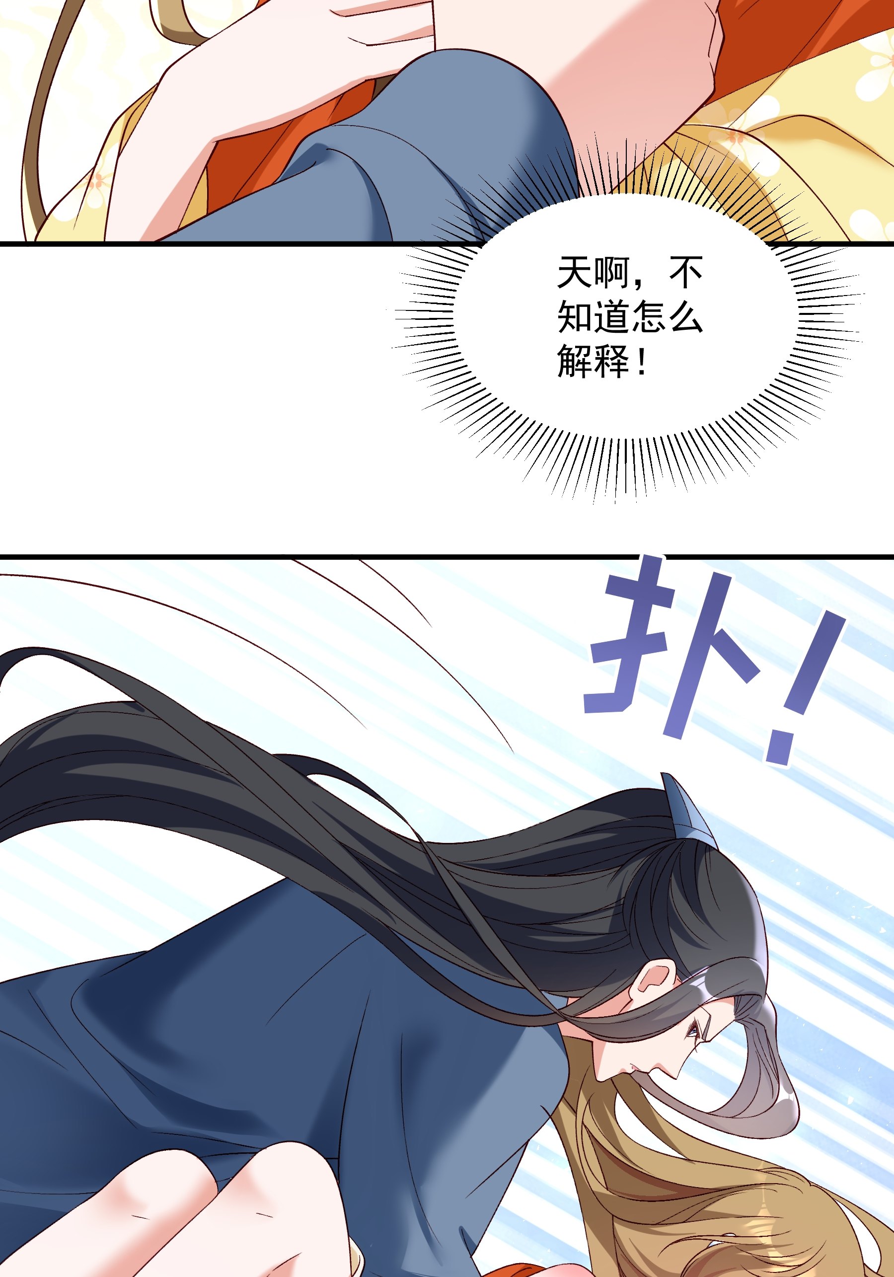 《小皇书VS小皇叔》第183话 孤男寡女 第37页