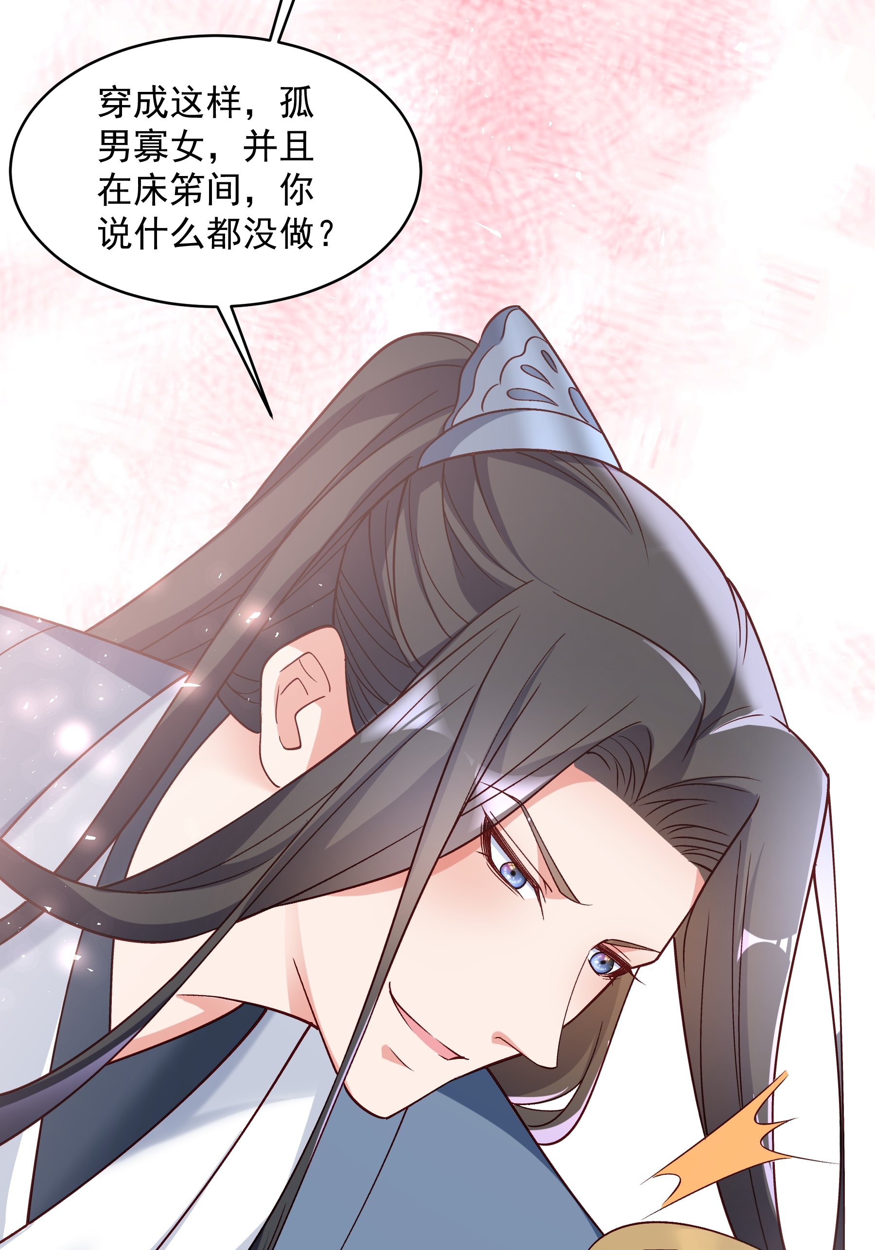 《小皇书VS小皇叔》第183话 孤男寡女 第39页