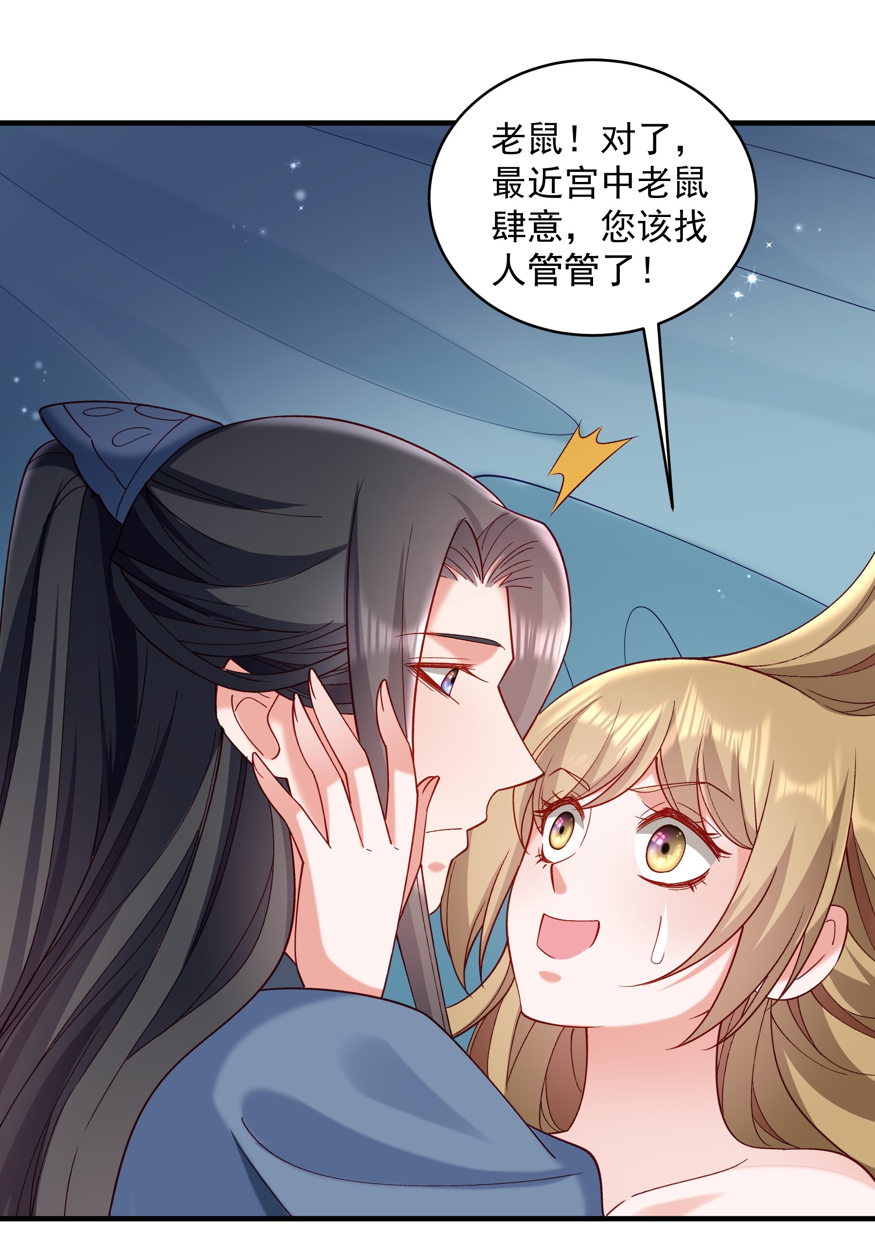 《小皇书VS小皇叔》第183话 孤男寡女 第6页