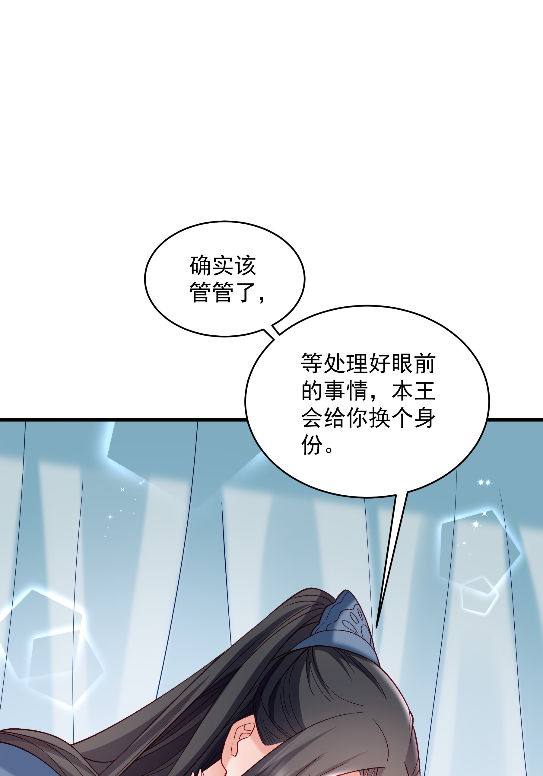 《小皇书VS小皇叔》第183话 孤男寡女 第7页