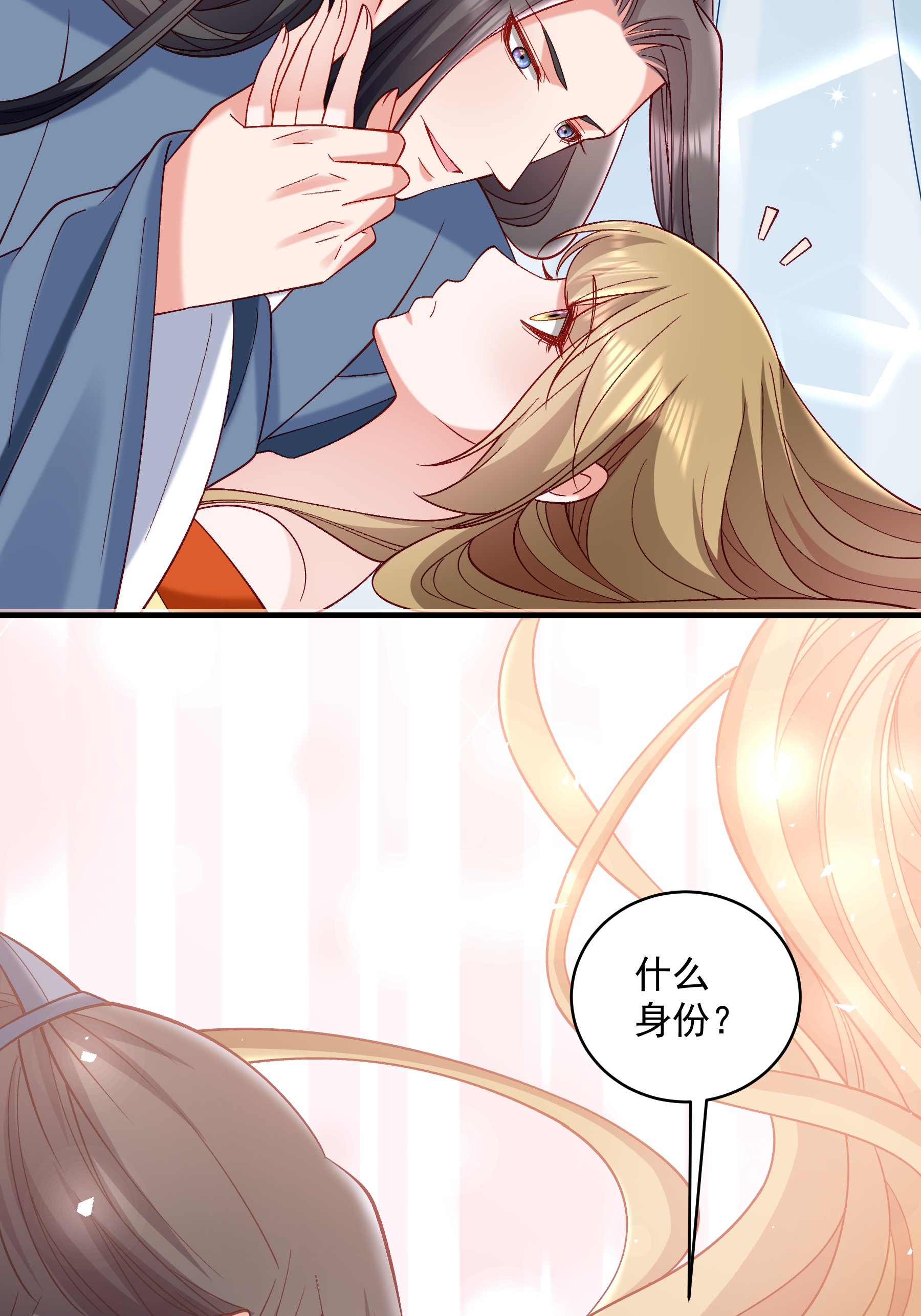 《小皇书VS小皇叔》第183话 孤男寡女 第8页
