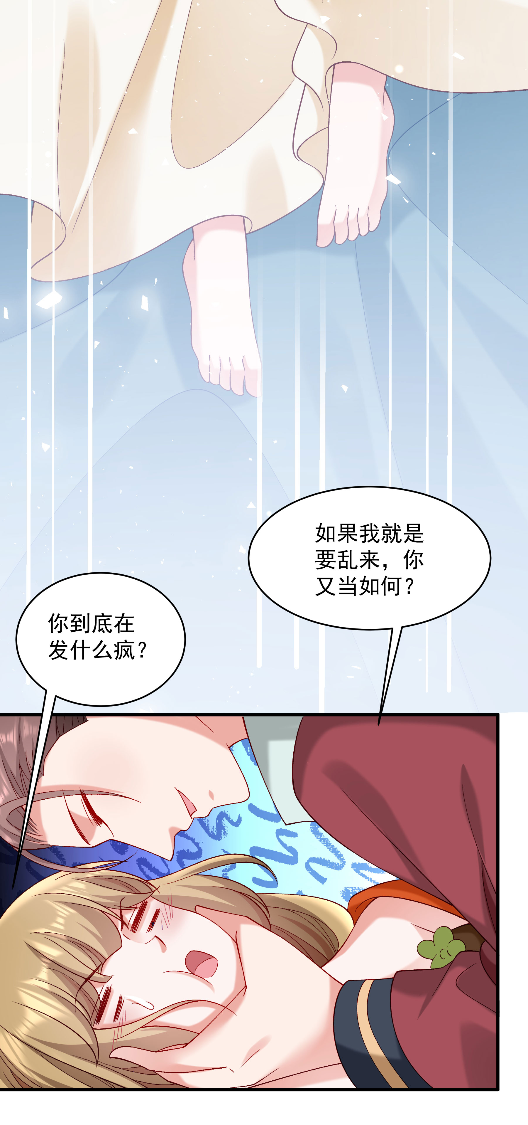 《小皇书VS小皇叔》第182话 小心，床顶有人！ 第11页