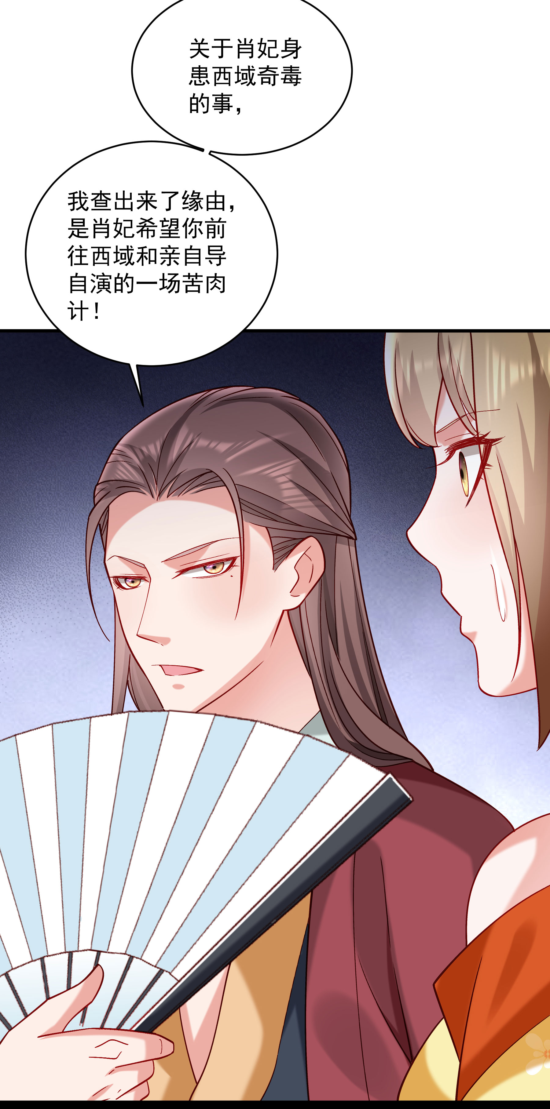 《小皇书VS小皇叔》第182话 小心，床顶有人！ 第20页