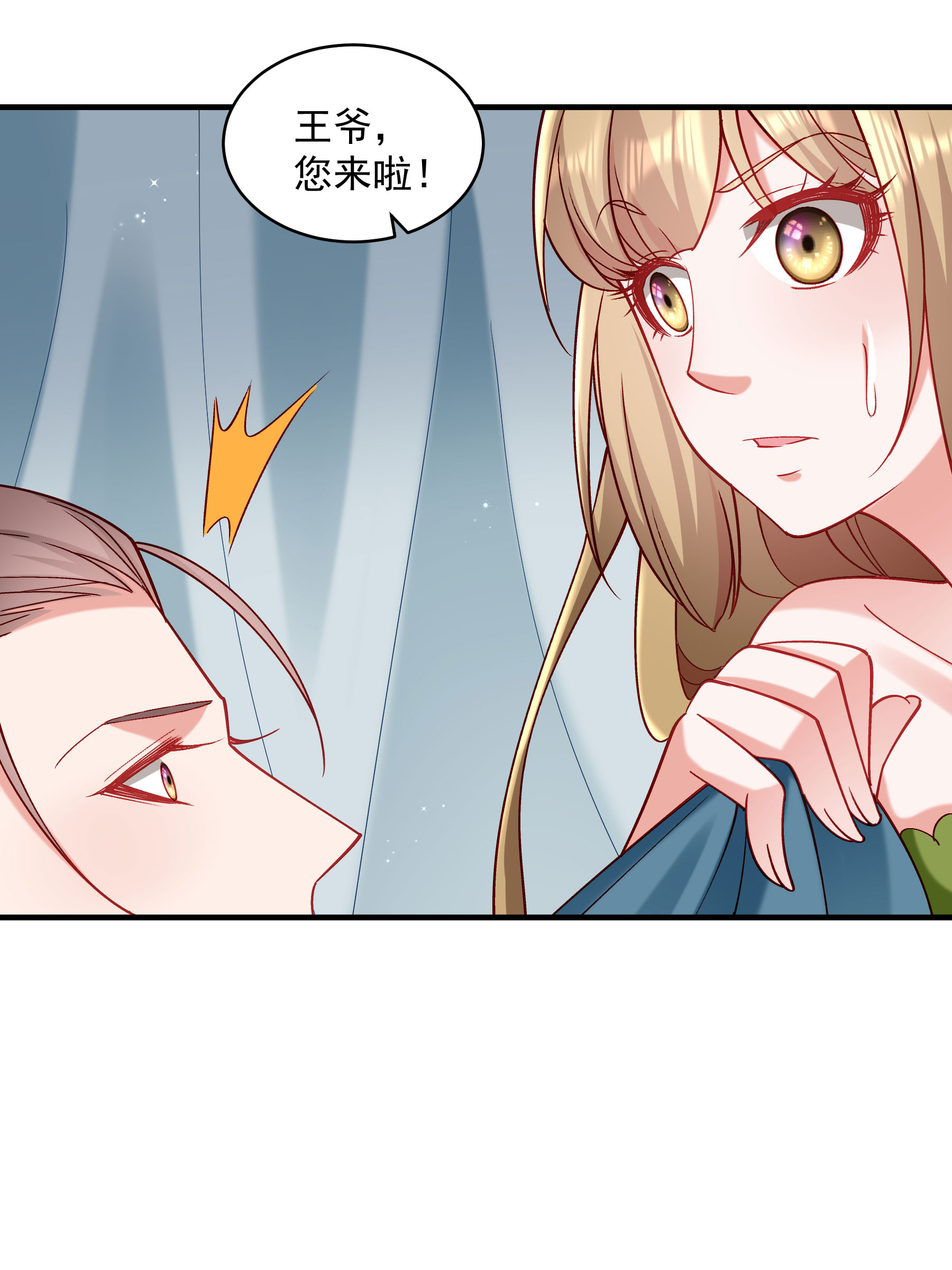 《小皇书VS小皇叔》第182话 小心，床顶有人！ 第26页