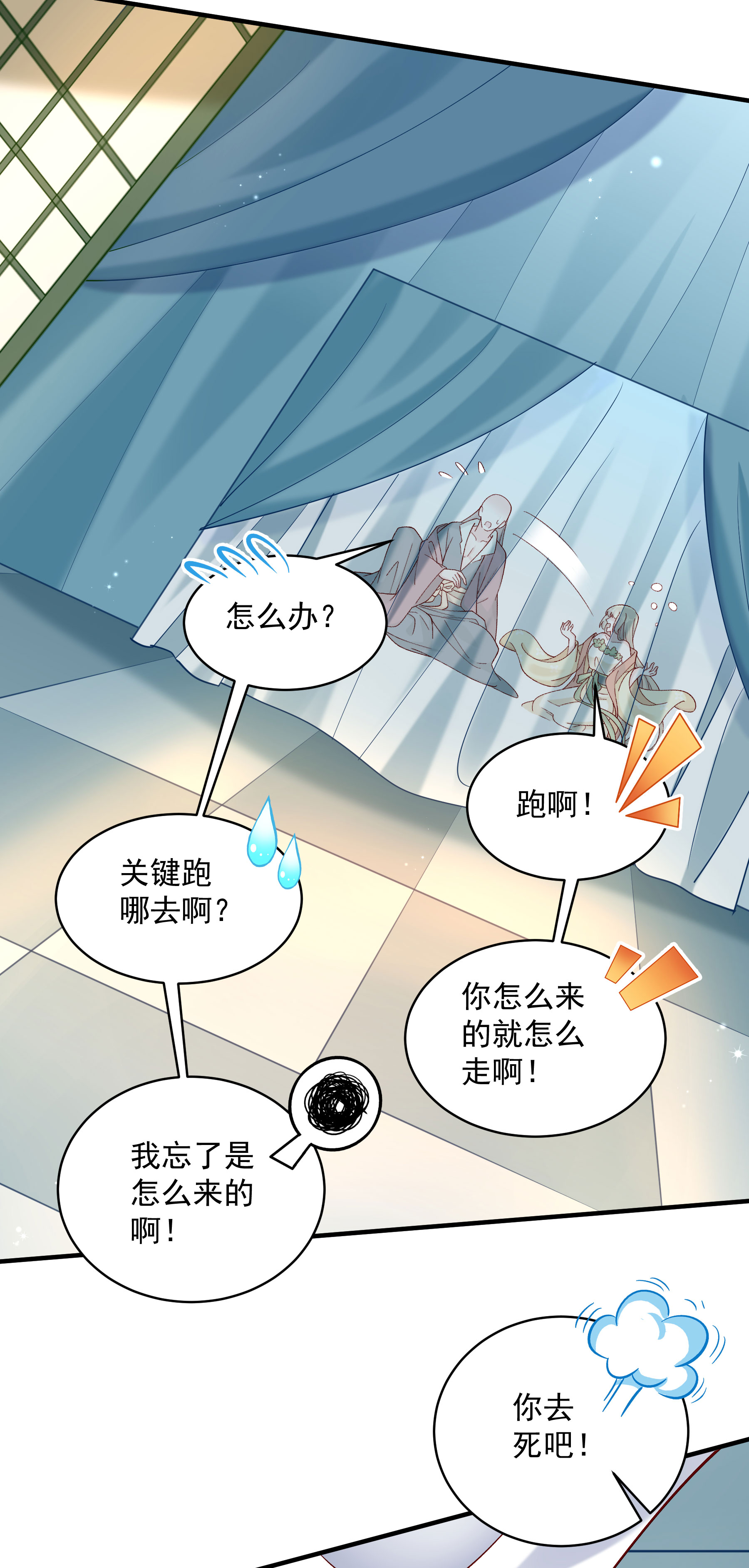 《小皇书VS小皇叔》第182话 小心，床顶有人！ 第28页