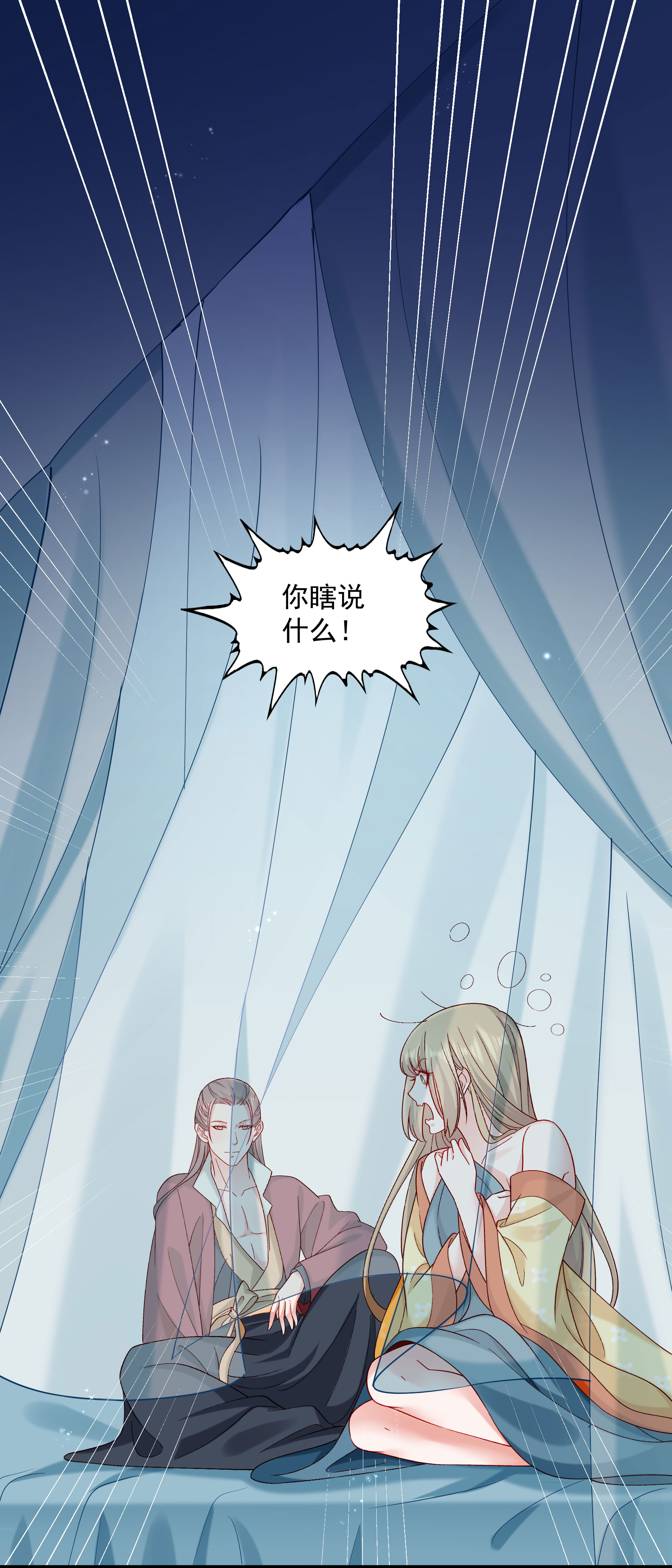《小皇书VS小皇叔》第182话 小心，床顶有人！ 第2页