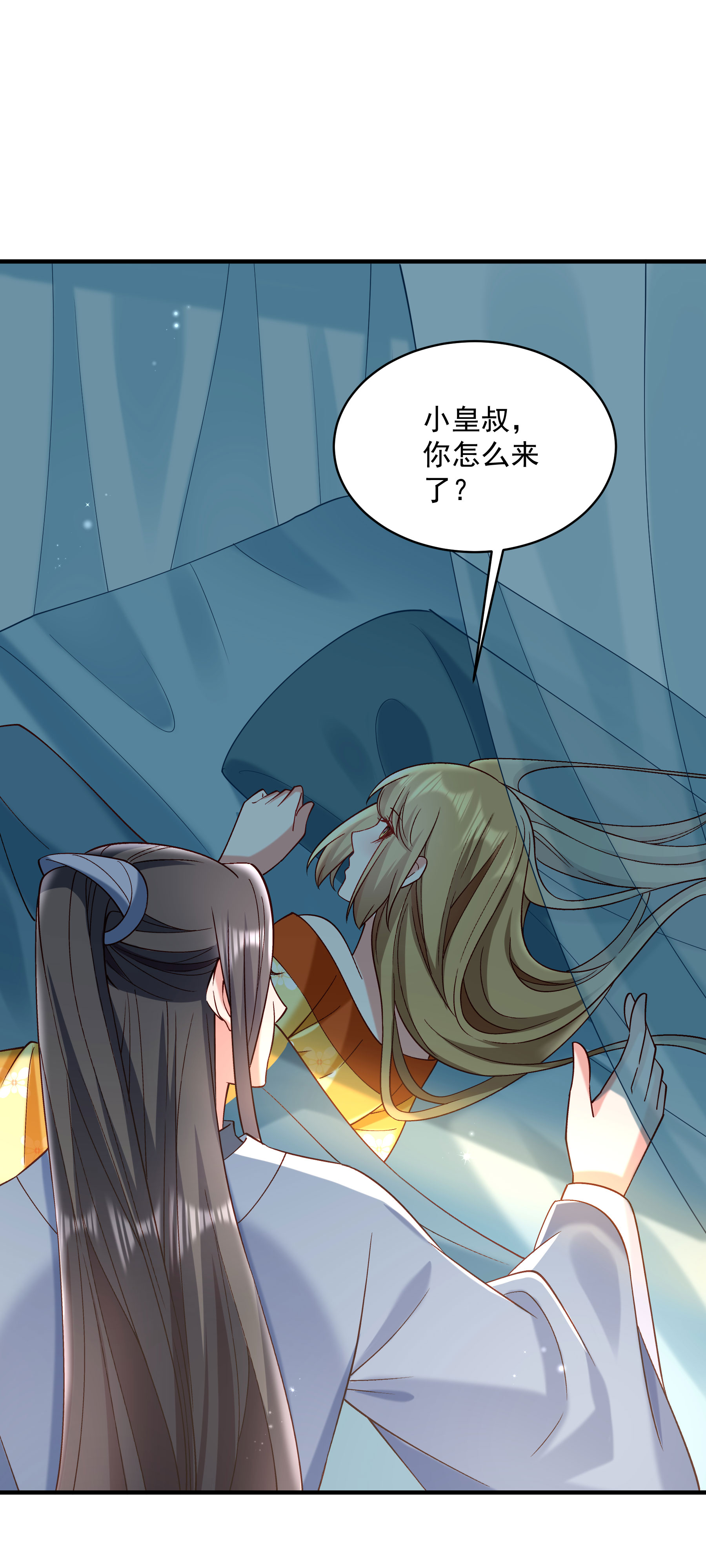 《小皇书VS小皇叔》第182话 小心，床顶有人！ 第32页