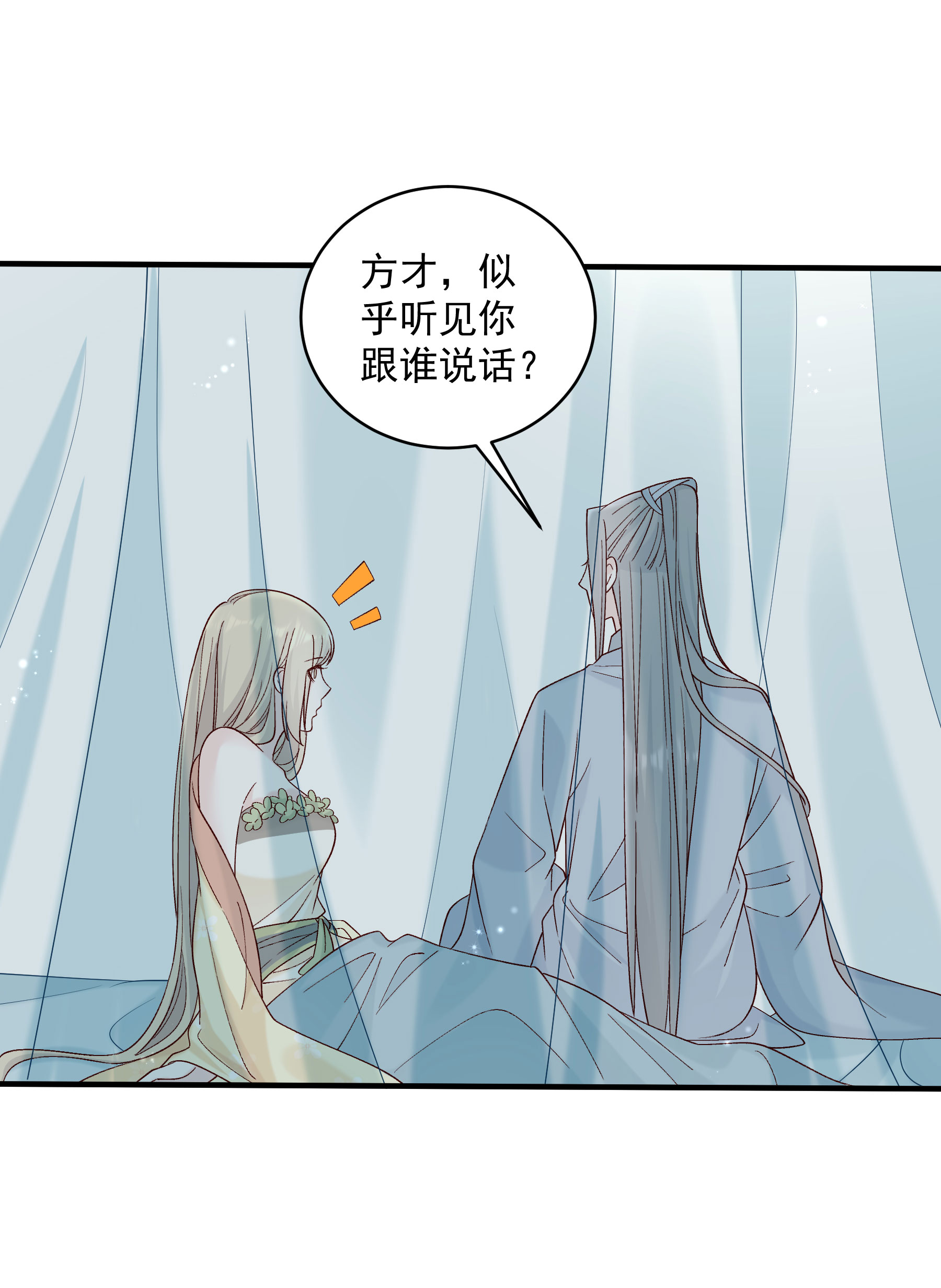 《小皇书VS小皇叔》第182话 小心，床顶有人！ 第33页