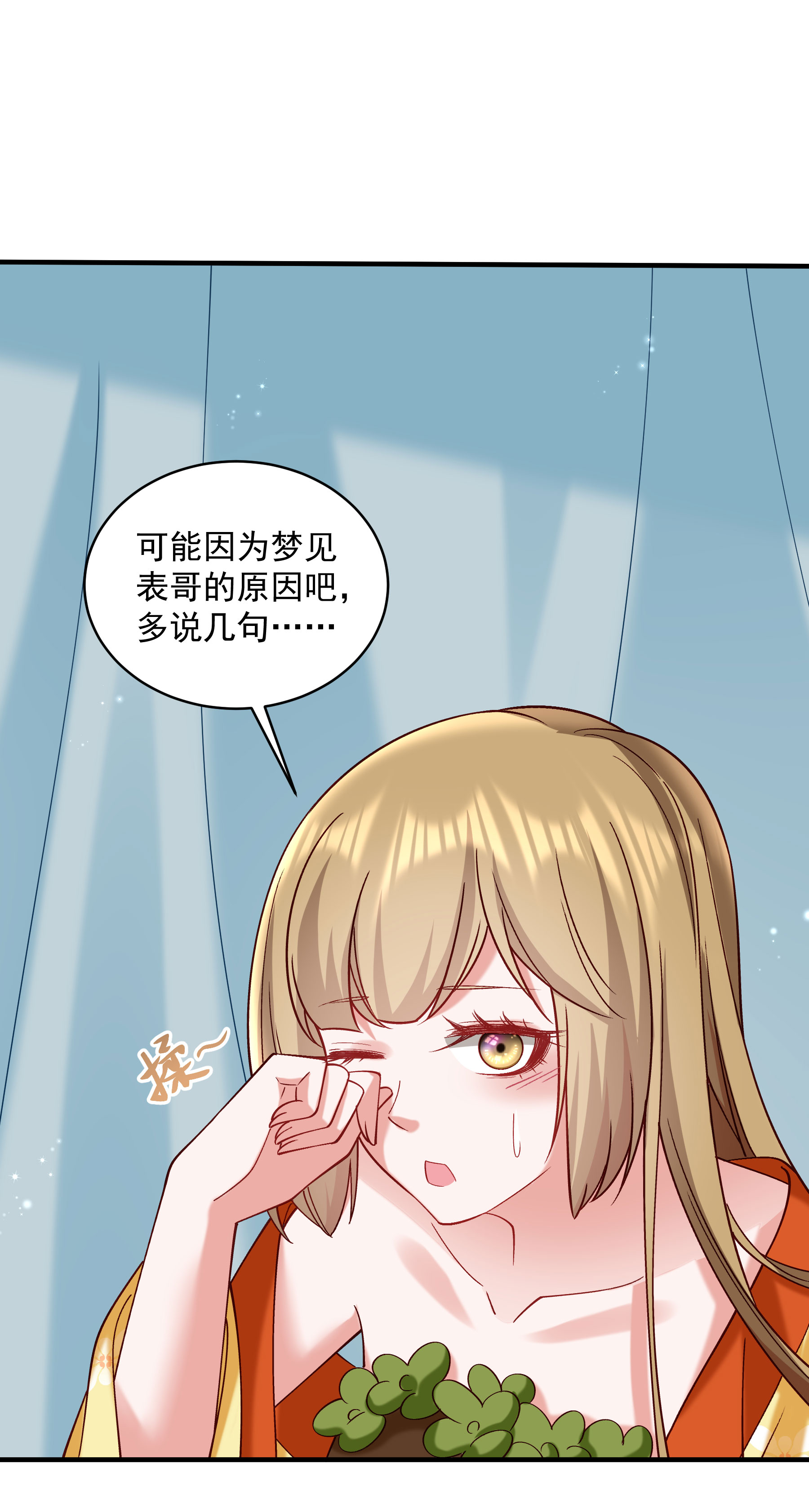 《小皇书VS小皇叔》第182话 小心，床顶有人！ 第34页