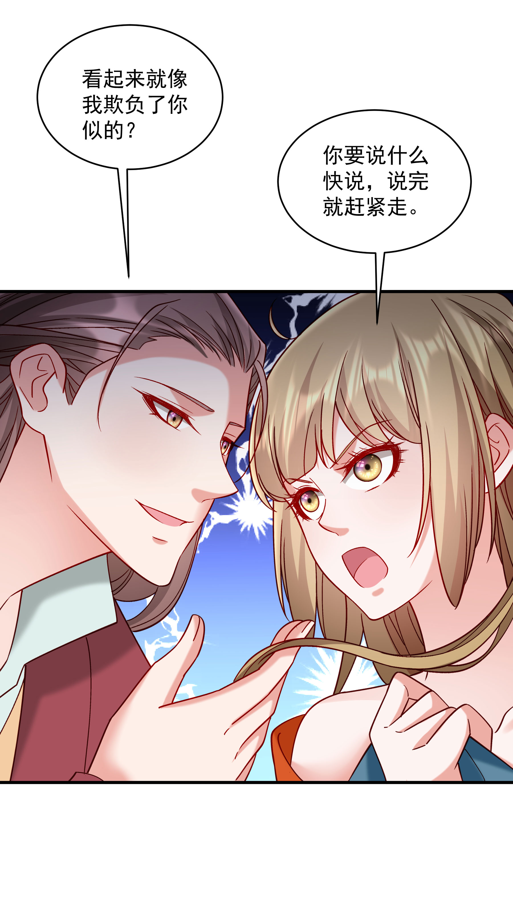 《小皇书VS小皇叔》第182话 小心，床顶有人！ 第4页