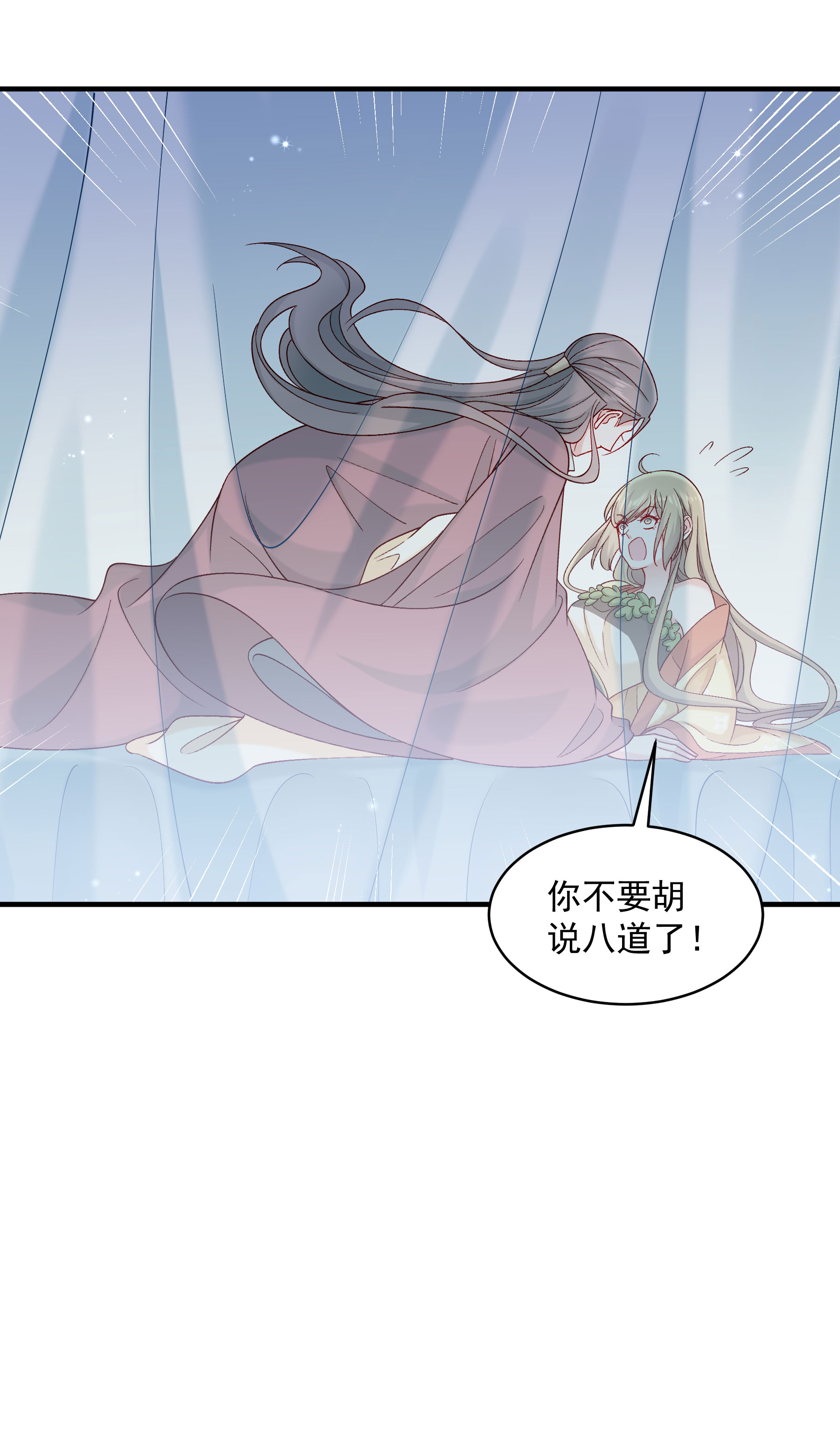 《小皇书VS小皇叔》第182话 小心，床顶有人！ 第8页