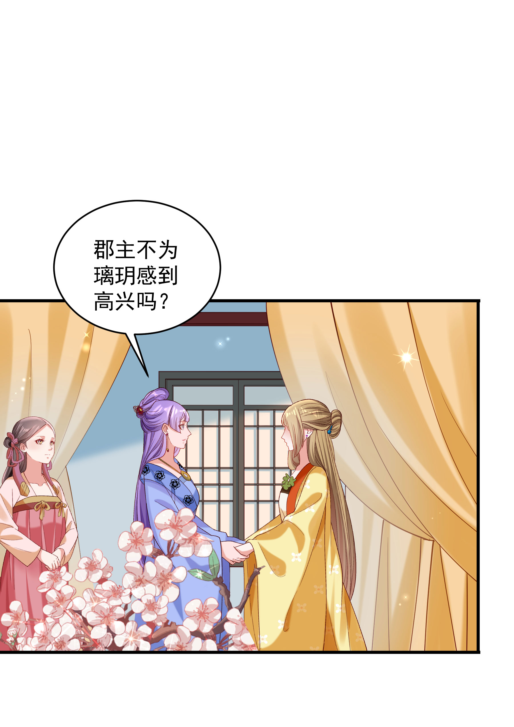 《小皇书VS小皇叔》第181话 来串床玩儿？ 第15页