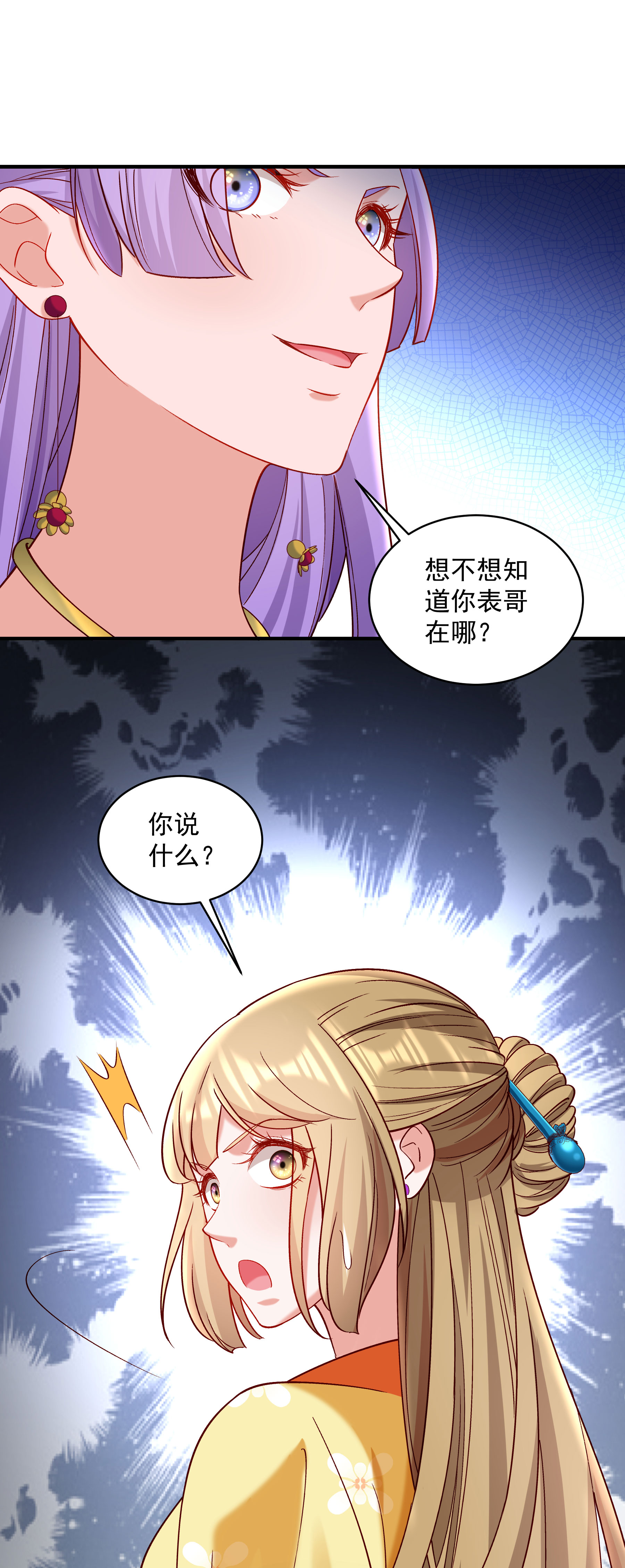 《小皇书VS小皇叔》第181话 来串床玩儿？ 第18页