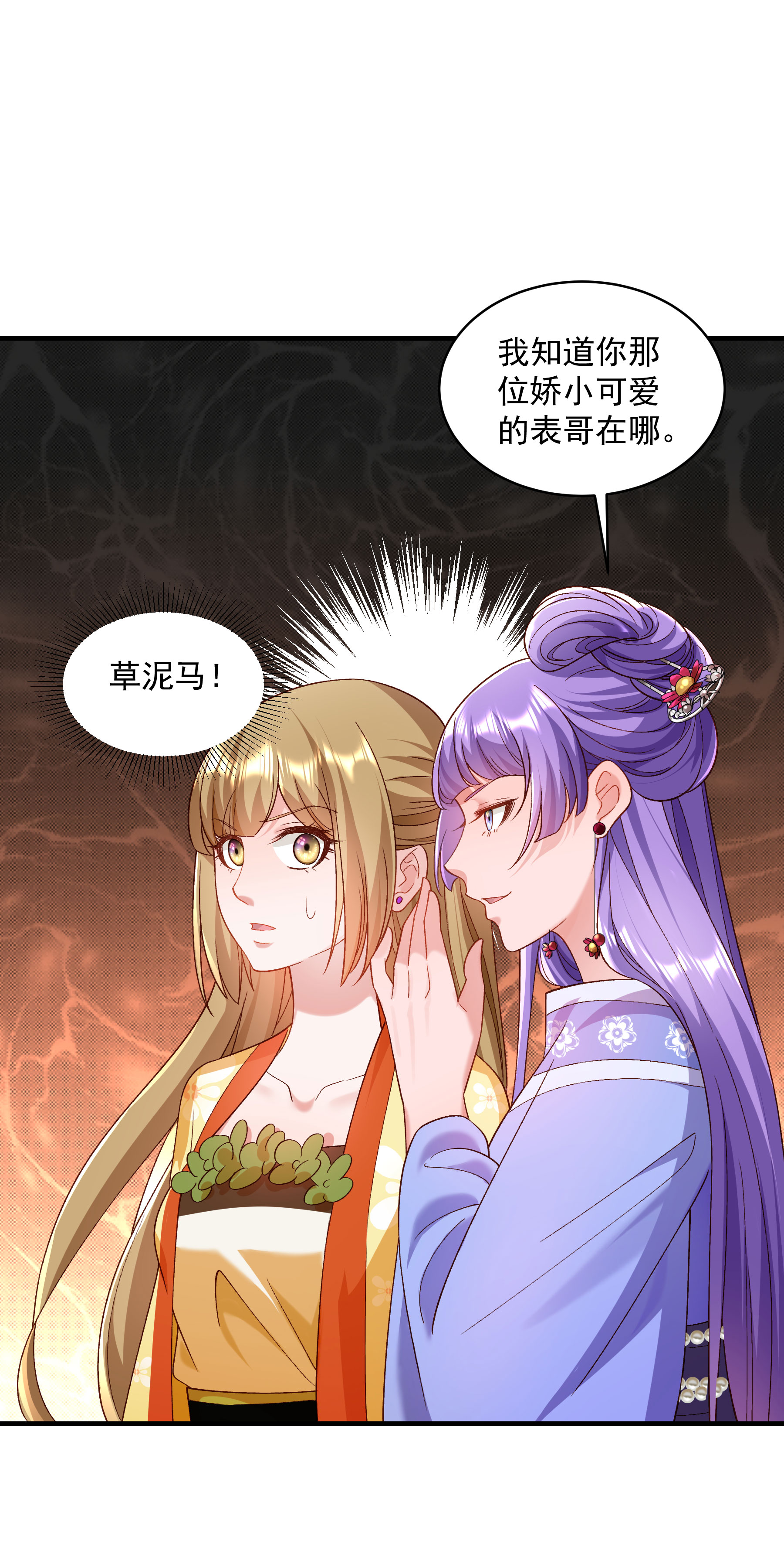 《小皇书VS小皇叔》第181话 来串床玩儿？ 第20页