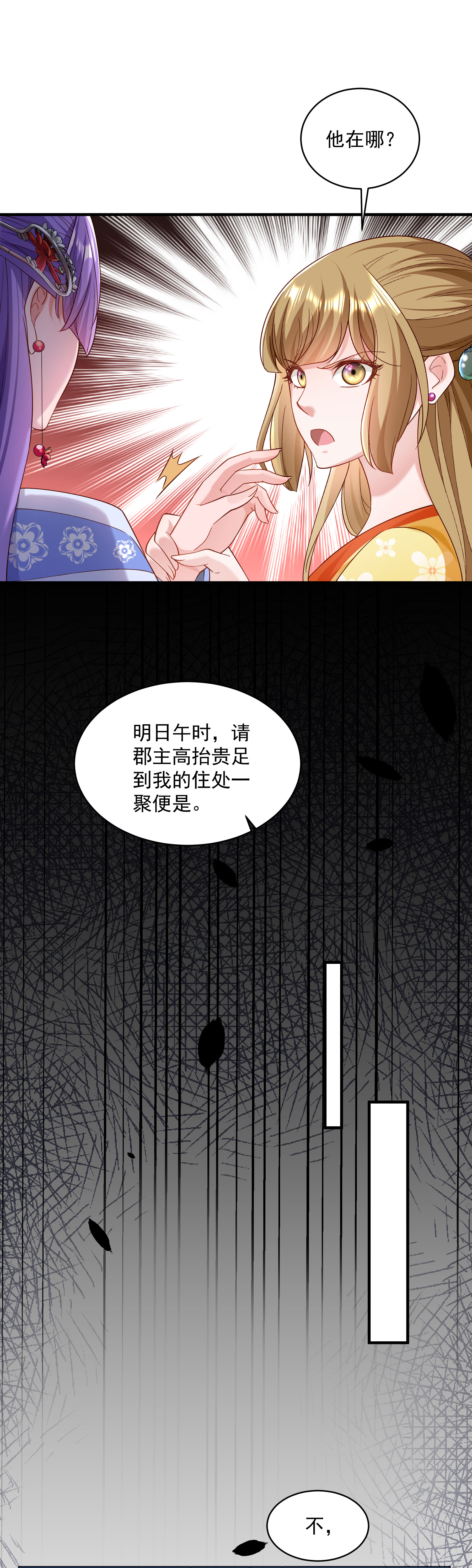 《小皇书VS小皇叔》第181话 来串床玩儿？ 第21页