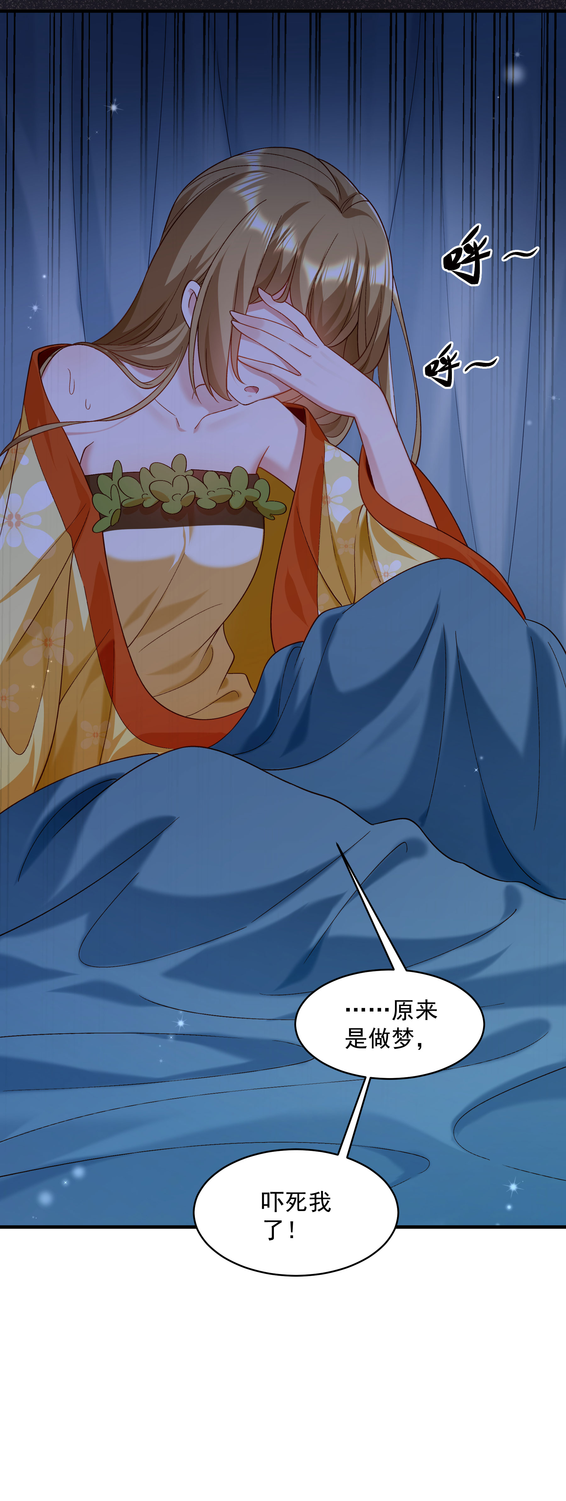《小皇书VS小皇叔》第181话 来串床玩儿？ 第24页