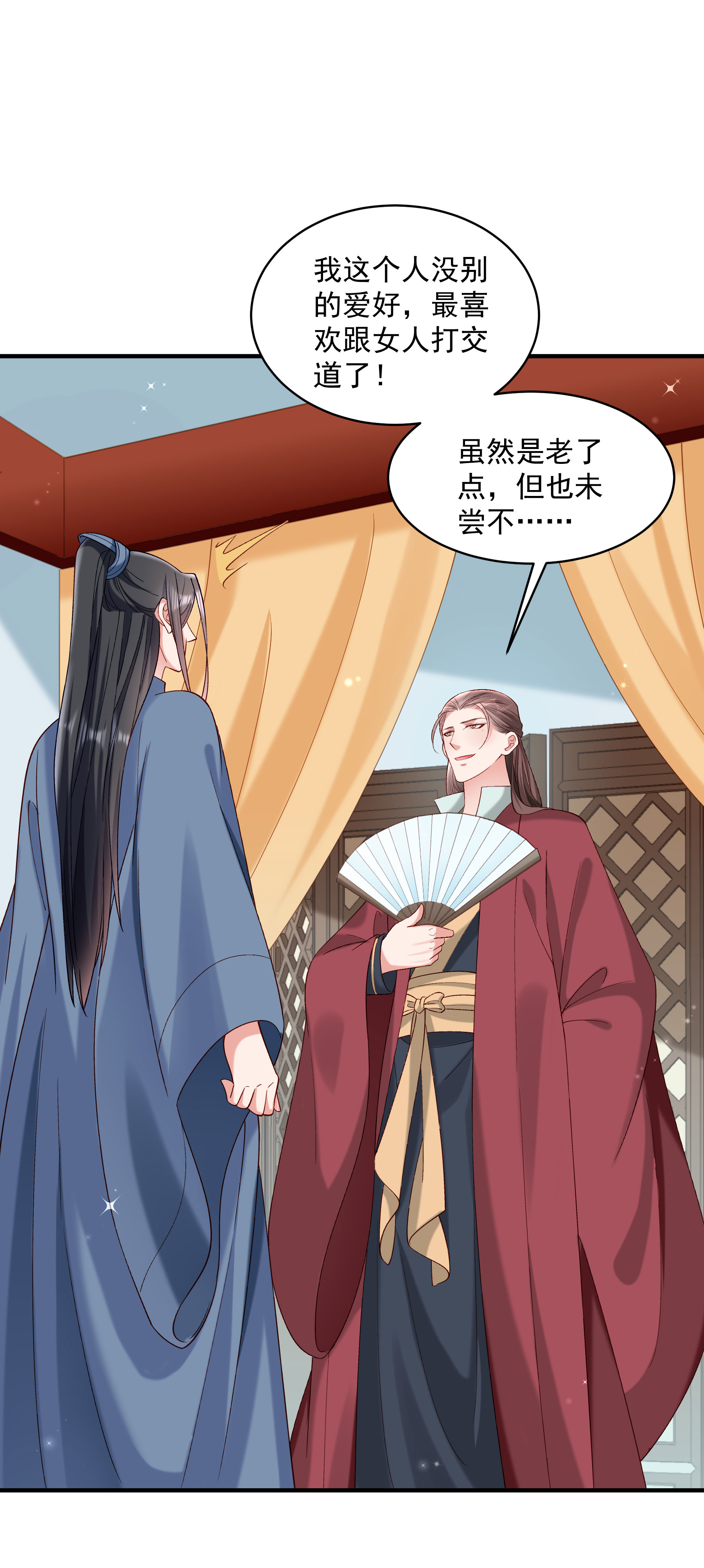 《小皇书VS小皇叔》第181话 来串床玩儿？ 第2页