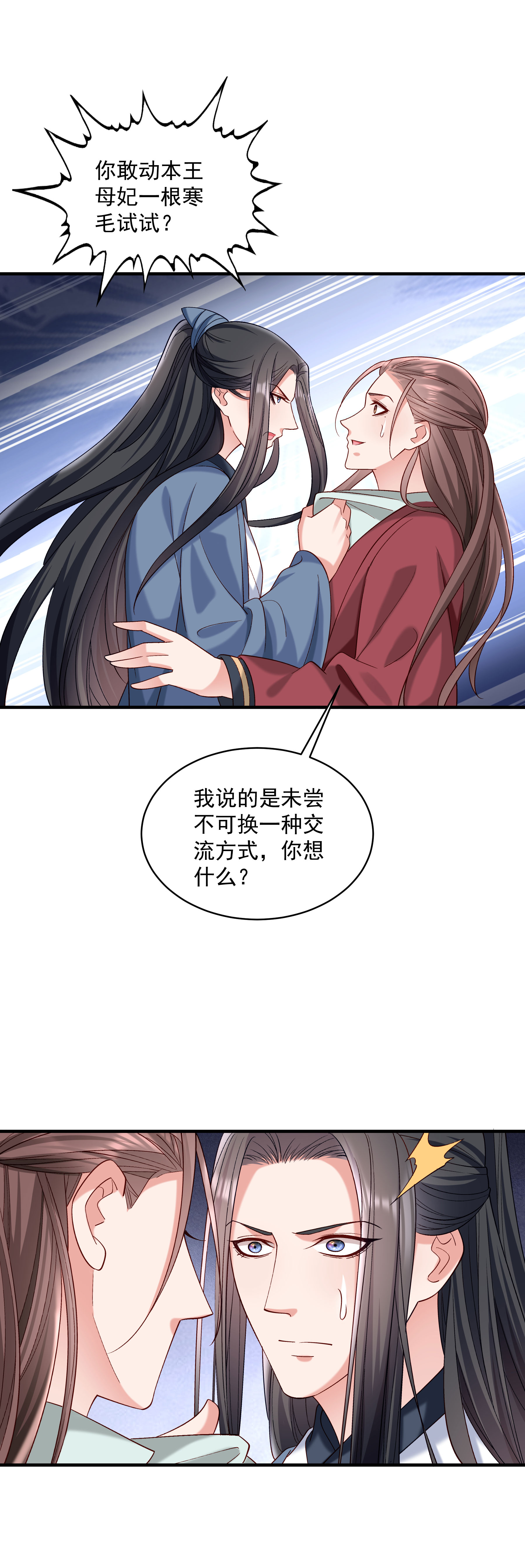 《小皇书VS小皇叔》第181话 来串床玩儿？ 第3页
