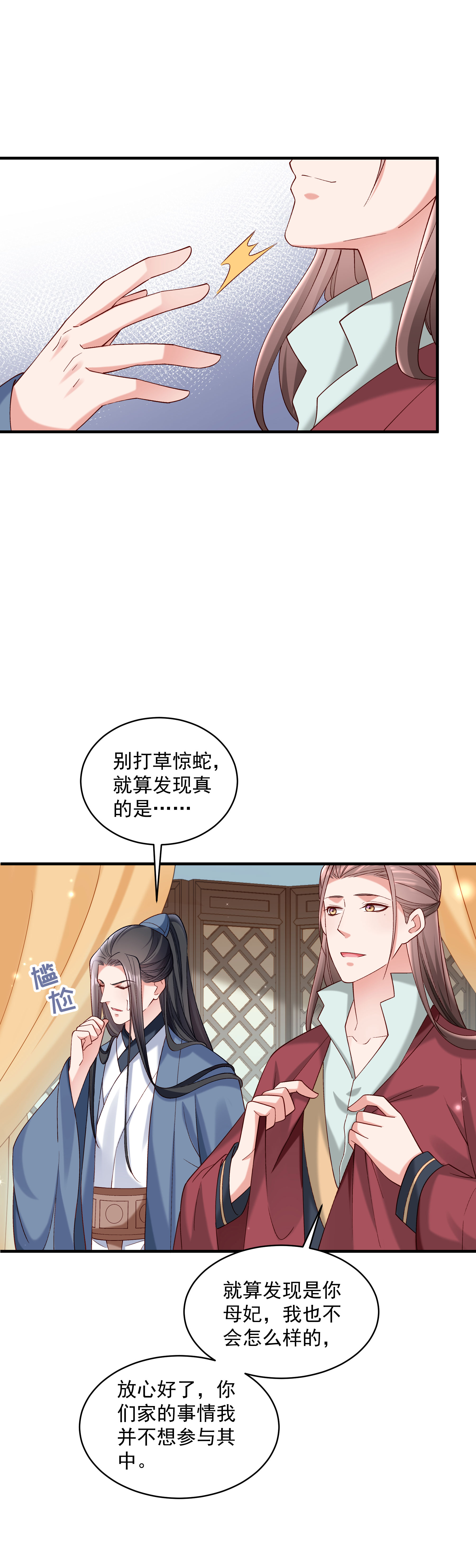 《小皇书VS小皇叔》第181话 来串床玩儿？ 第4页