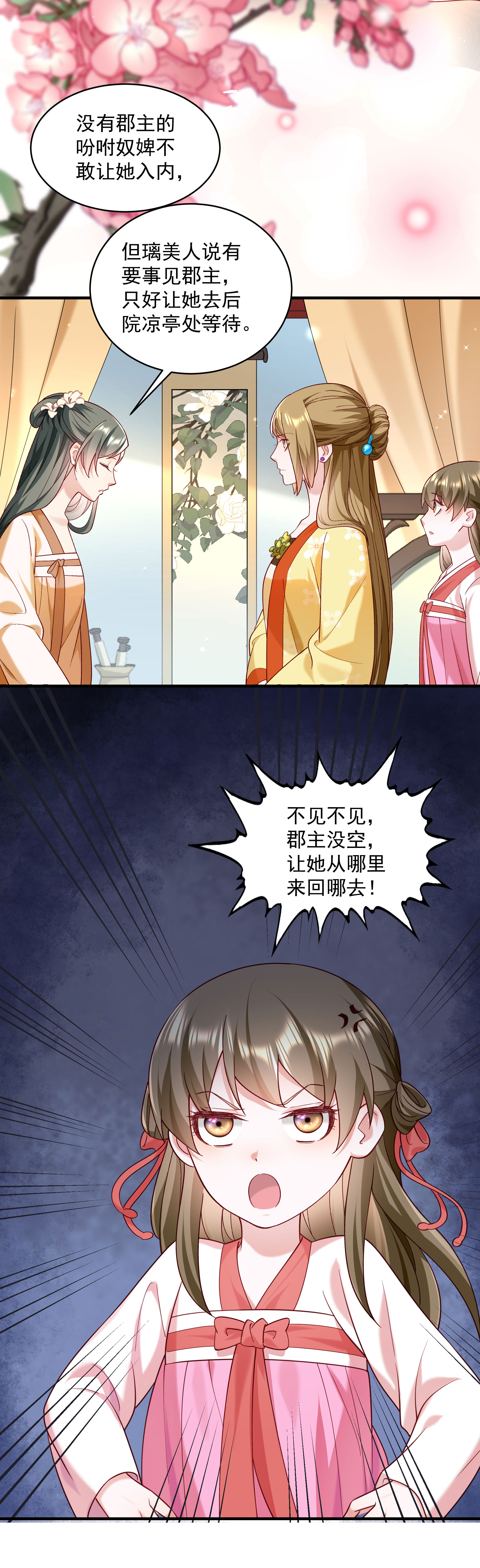 《小皇书VS小皇叔》第181话 来串床玩儿？ 第8页